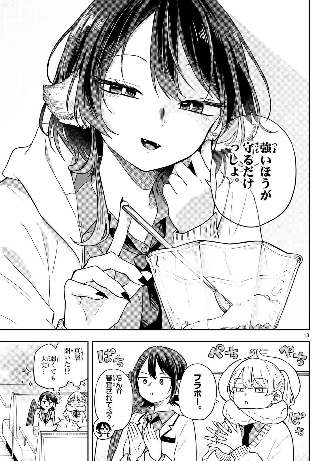 尾守つみきと奇日常。 Chap 65 - Next Chap 66