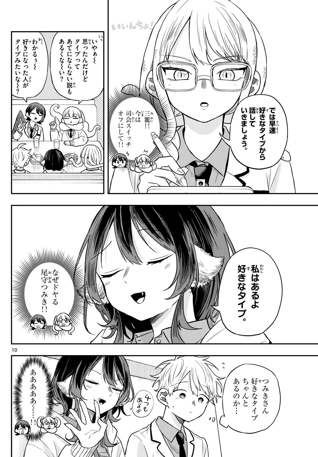 尾守つみきと奇日常。 Chap 65 - Next Chap 66