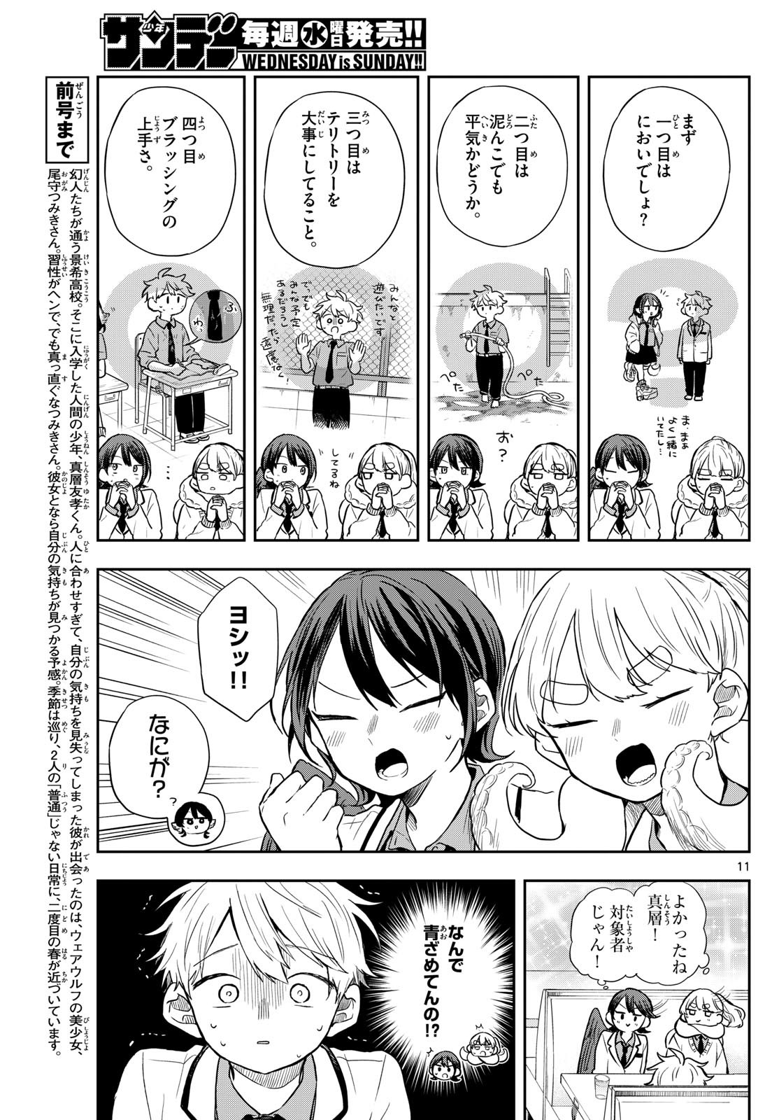 尾守つみきと奇日常。 Chap 65 - Next Chap 66