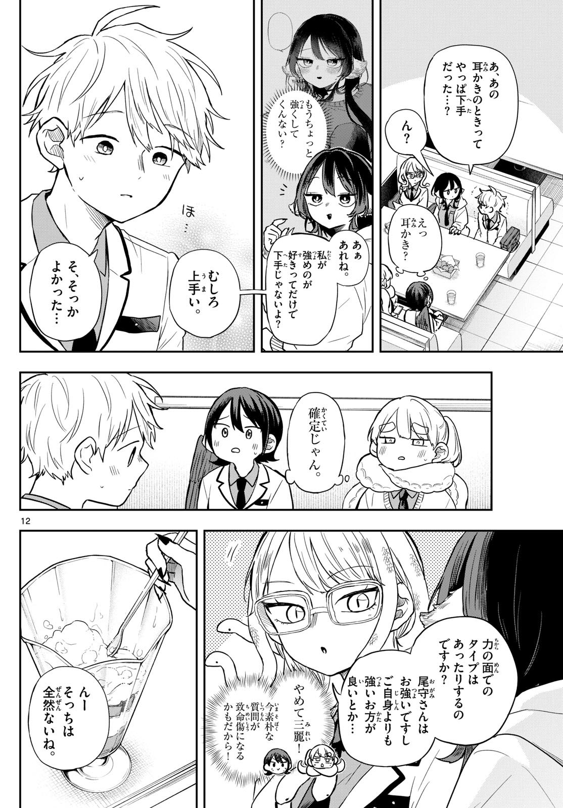 尾守つみきと奇日常。 Chap 65 - Next Chap 66