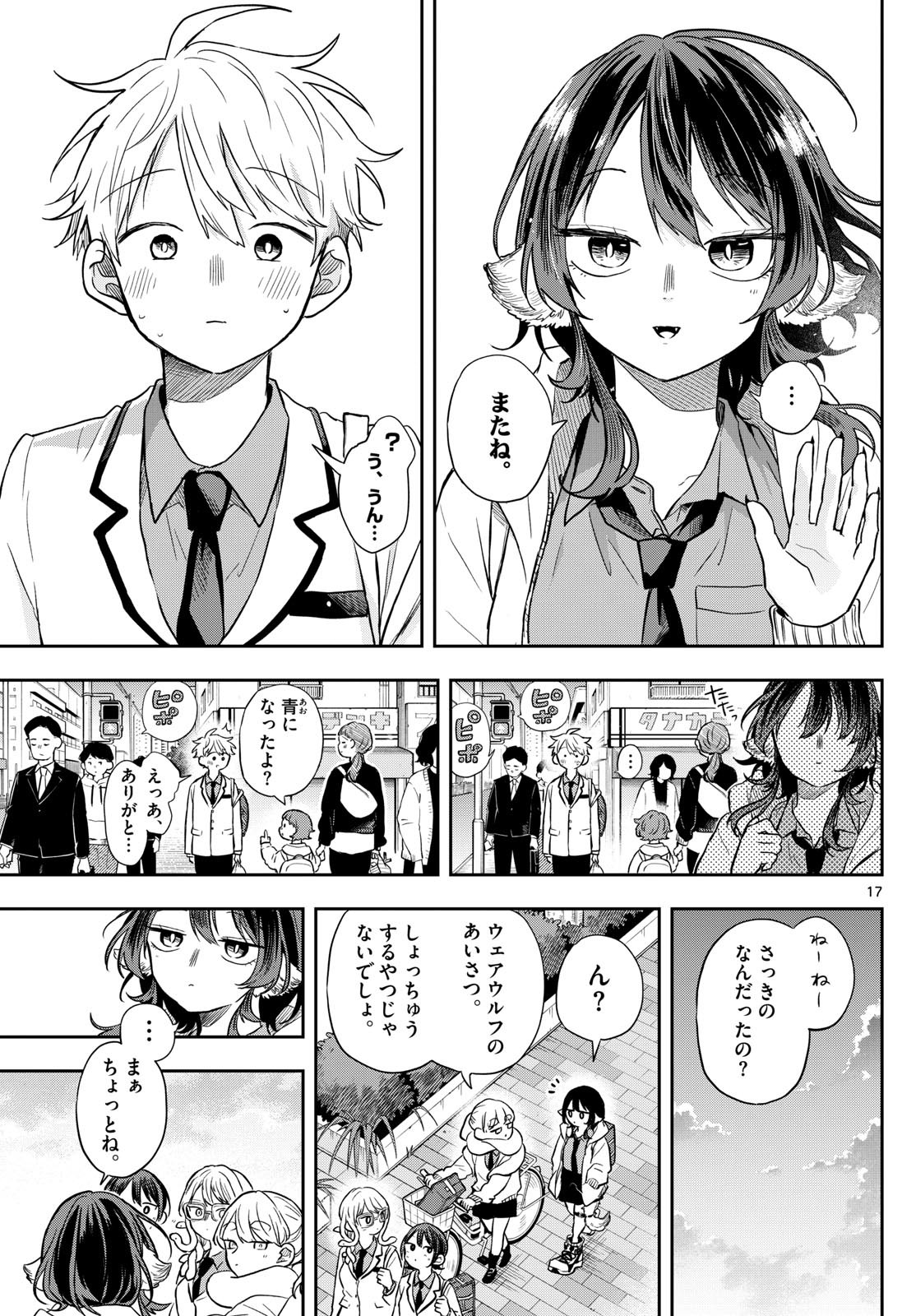 尾守つみきと奇日常。 Chap 65 - Next Chap 66