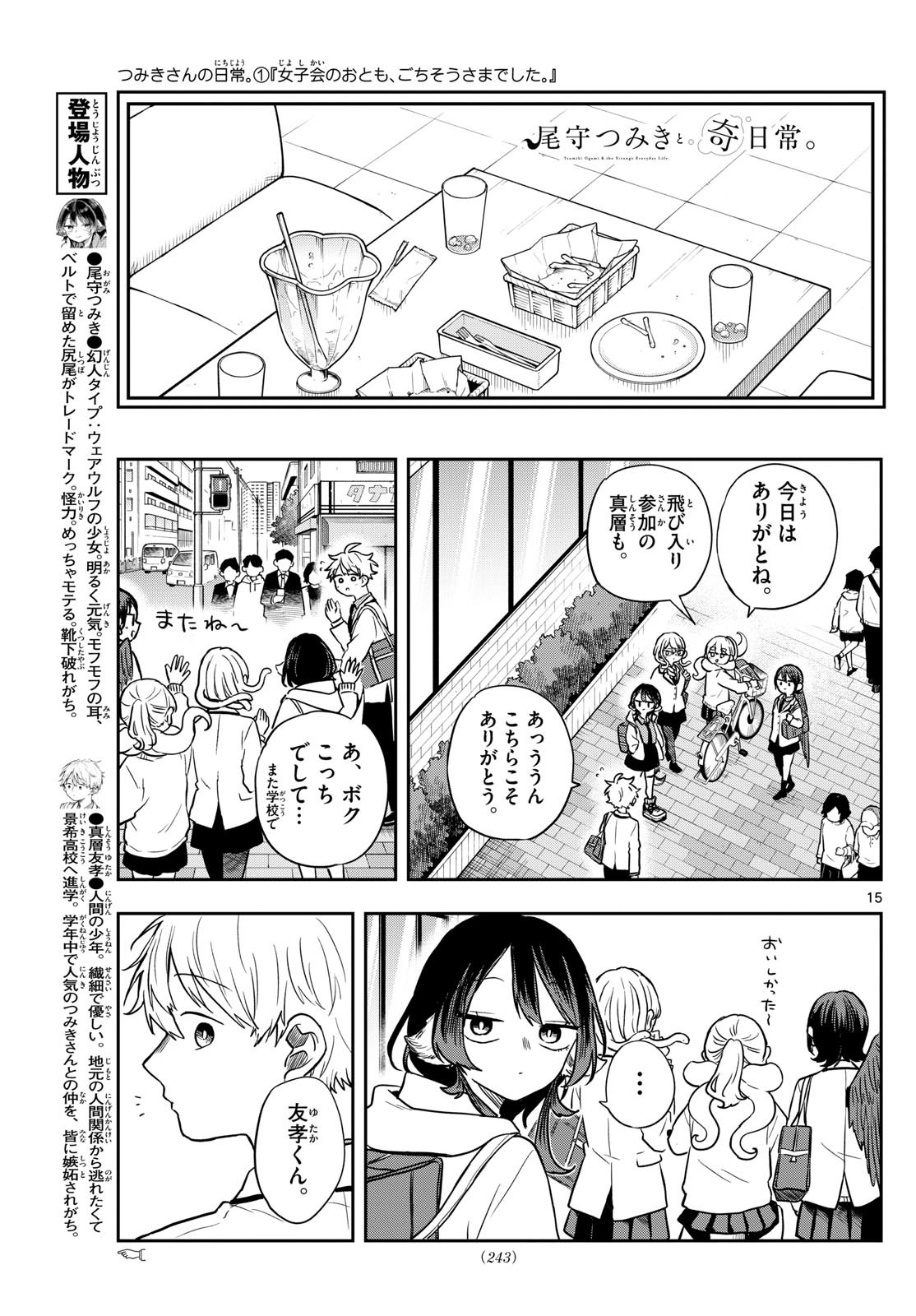 尾守つみきと奇日常。 Chap 65 - Next Chap 66