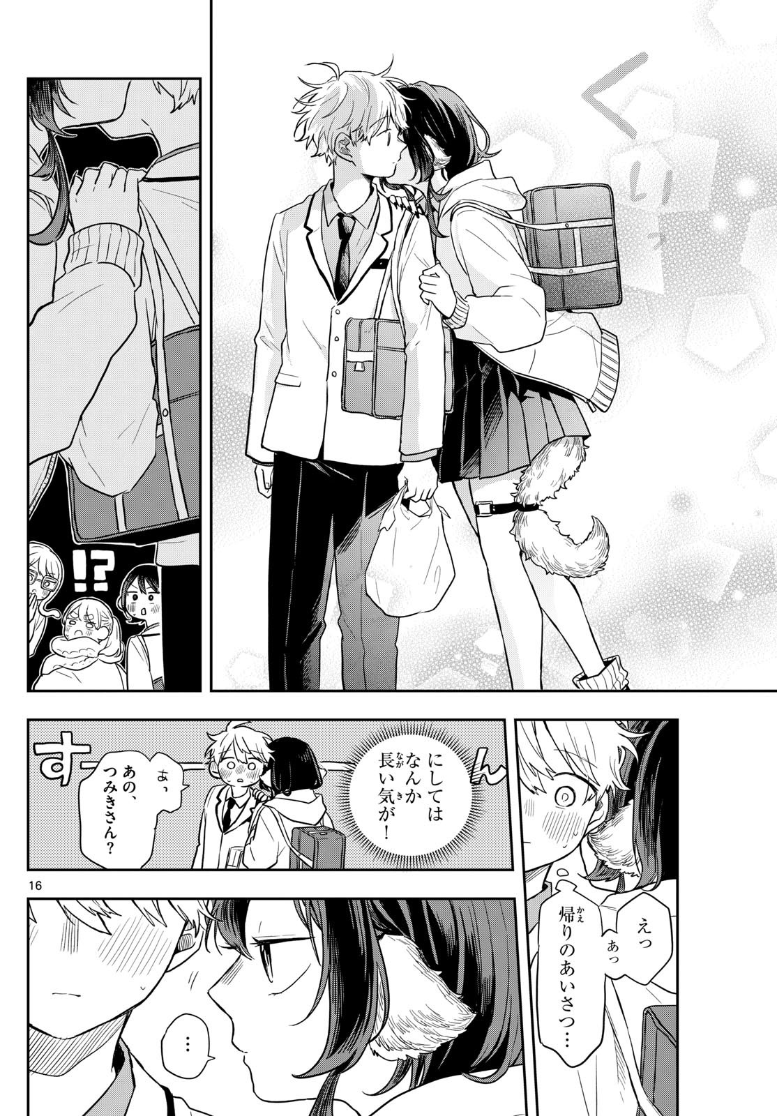 尾守つみきと奇日常。 Chap 65 - Next Chap 66