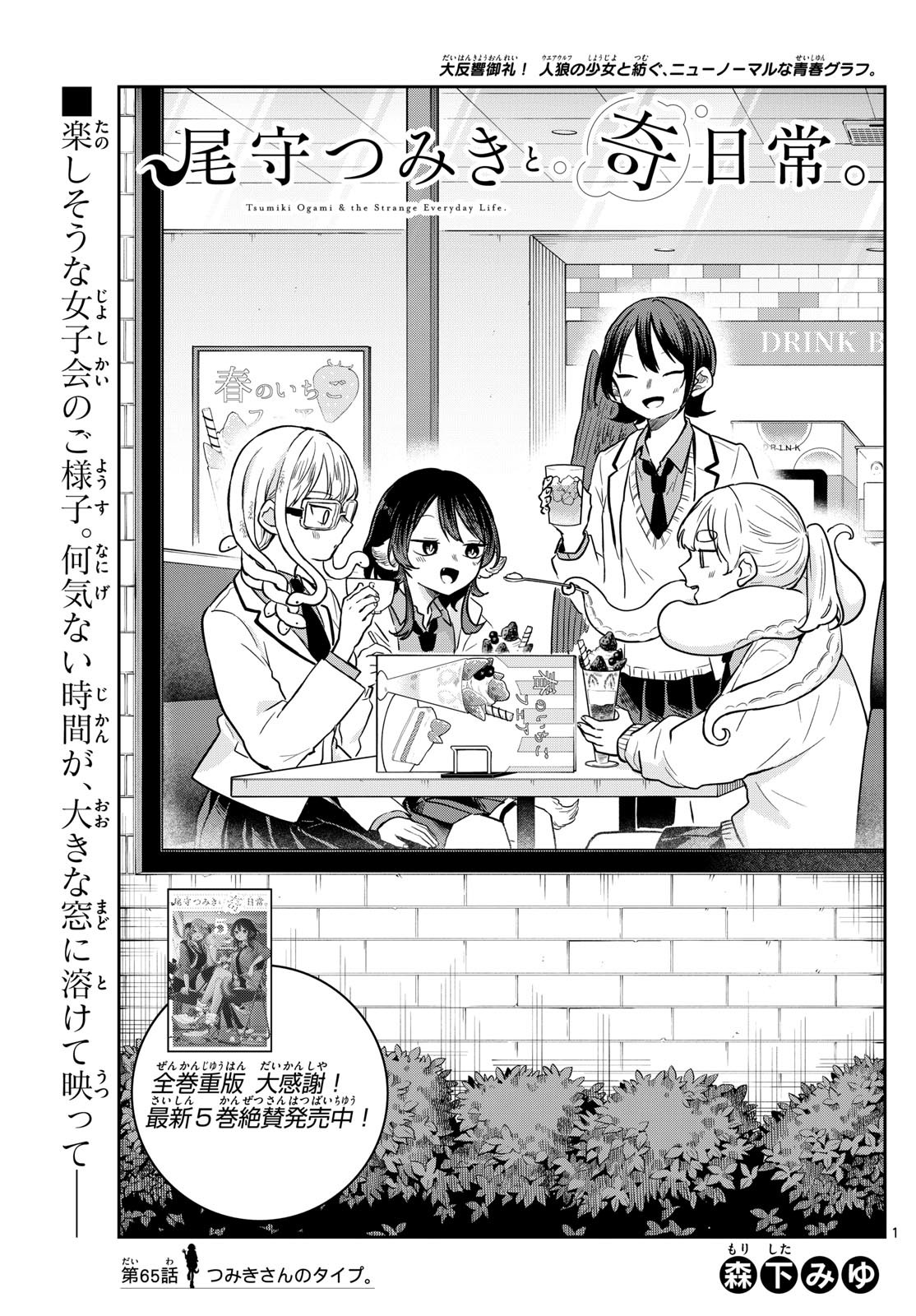 尾守つみきと奇日常。 Chap 65 - Next Chap 66
