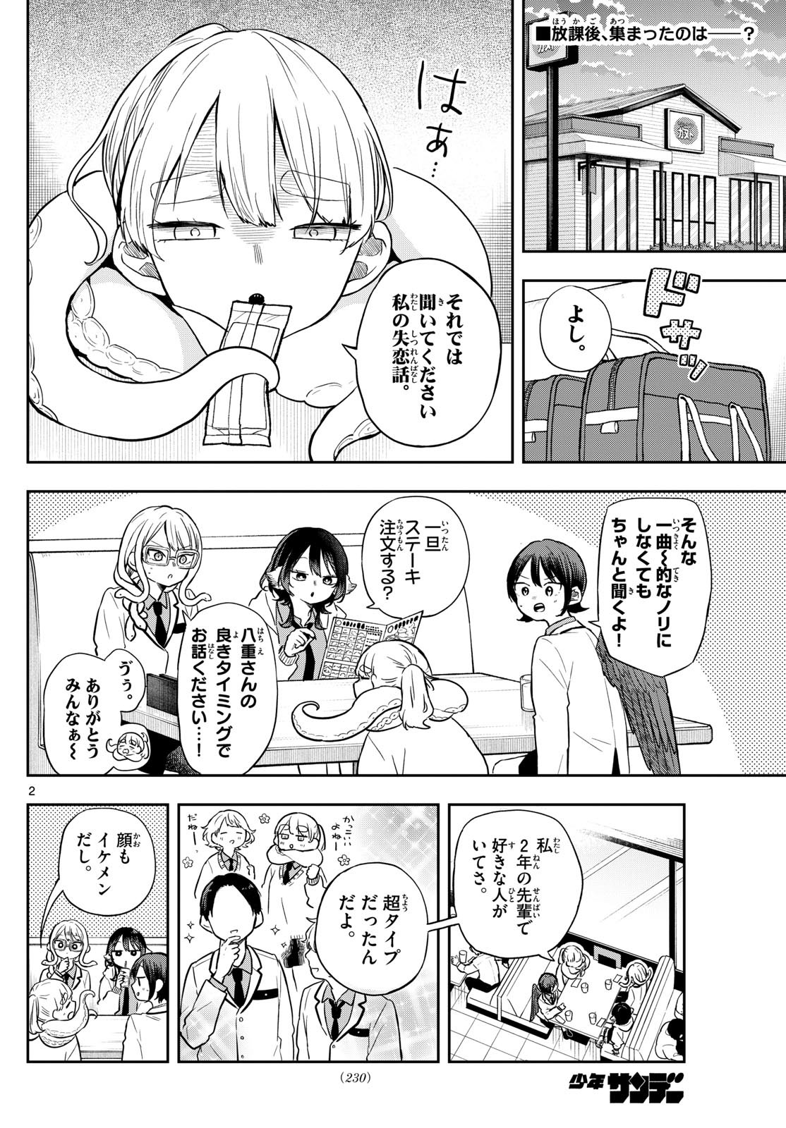 尾守つみきと奇日常。 Chap 65 - Next Chap 66