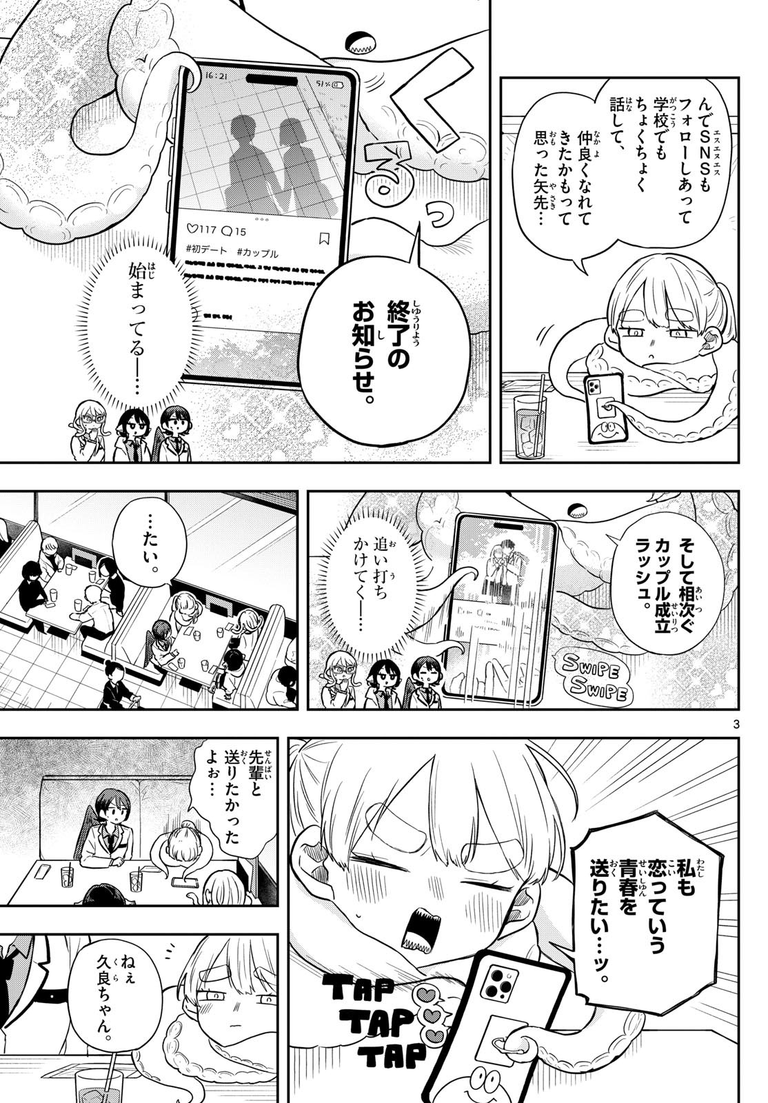 尾守つみきと奇日常。 Chap 65 - Next Chap 66