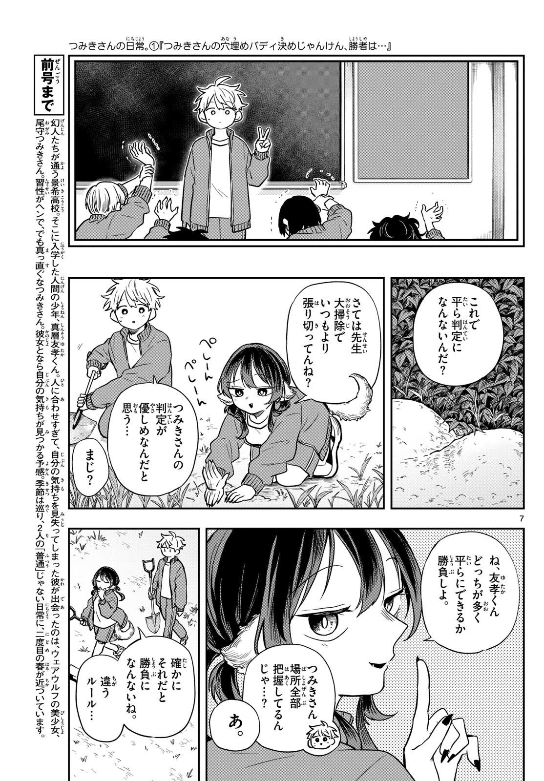 尾守つみきと奇日常。 Chap 66 - Next Chap 67