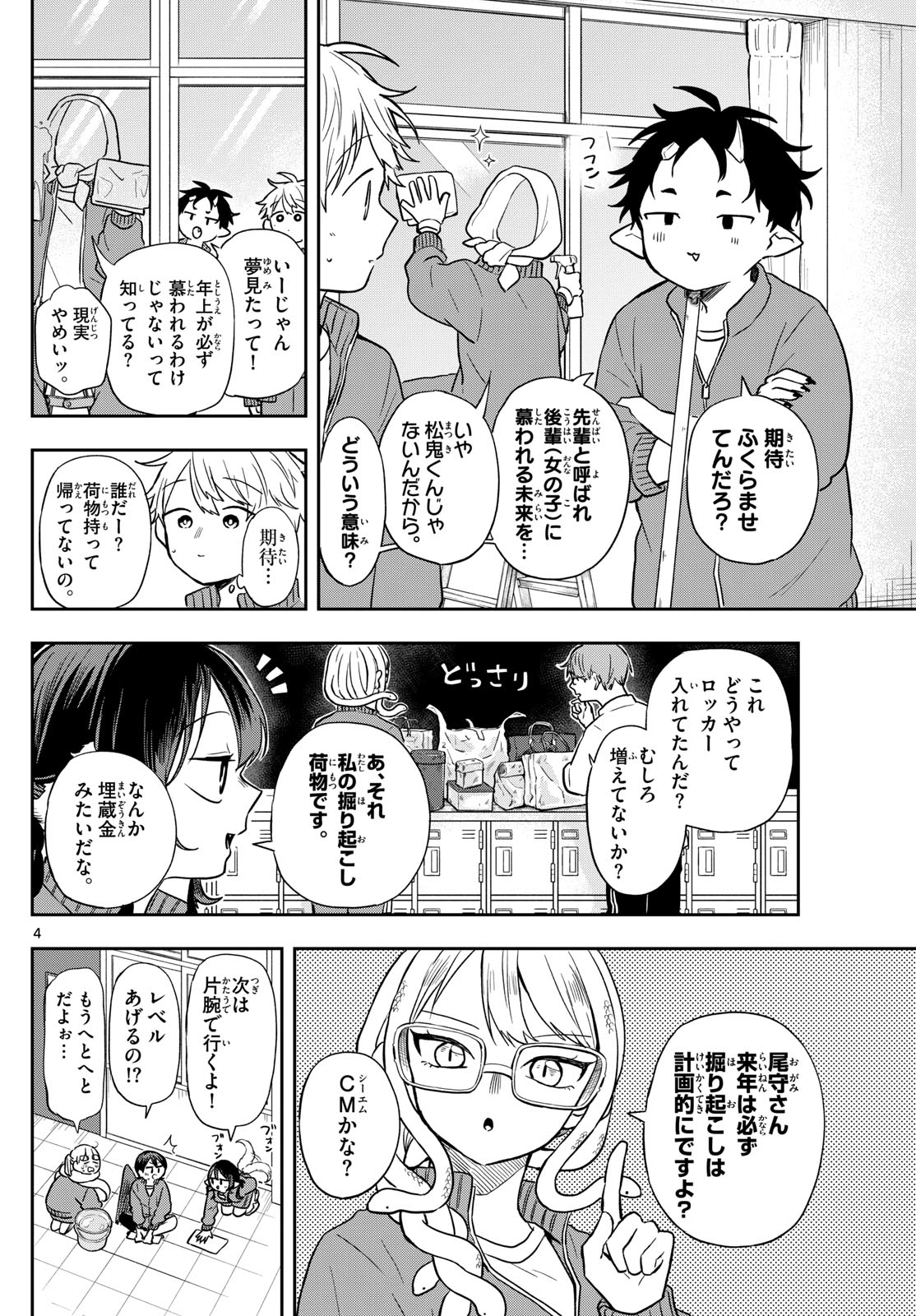 尾守つみきと奇日常。 Chap 66 - Next Chap 67