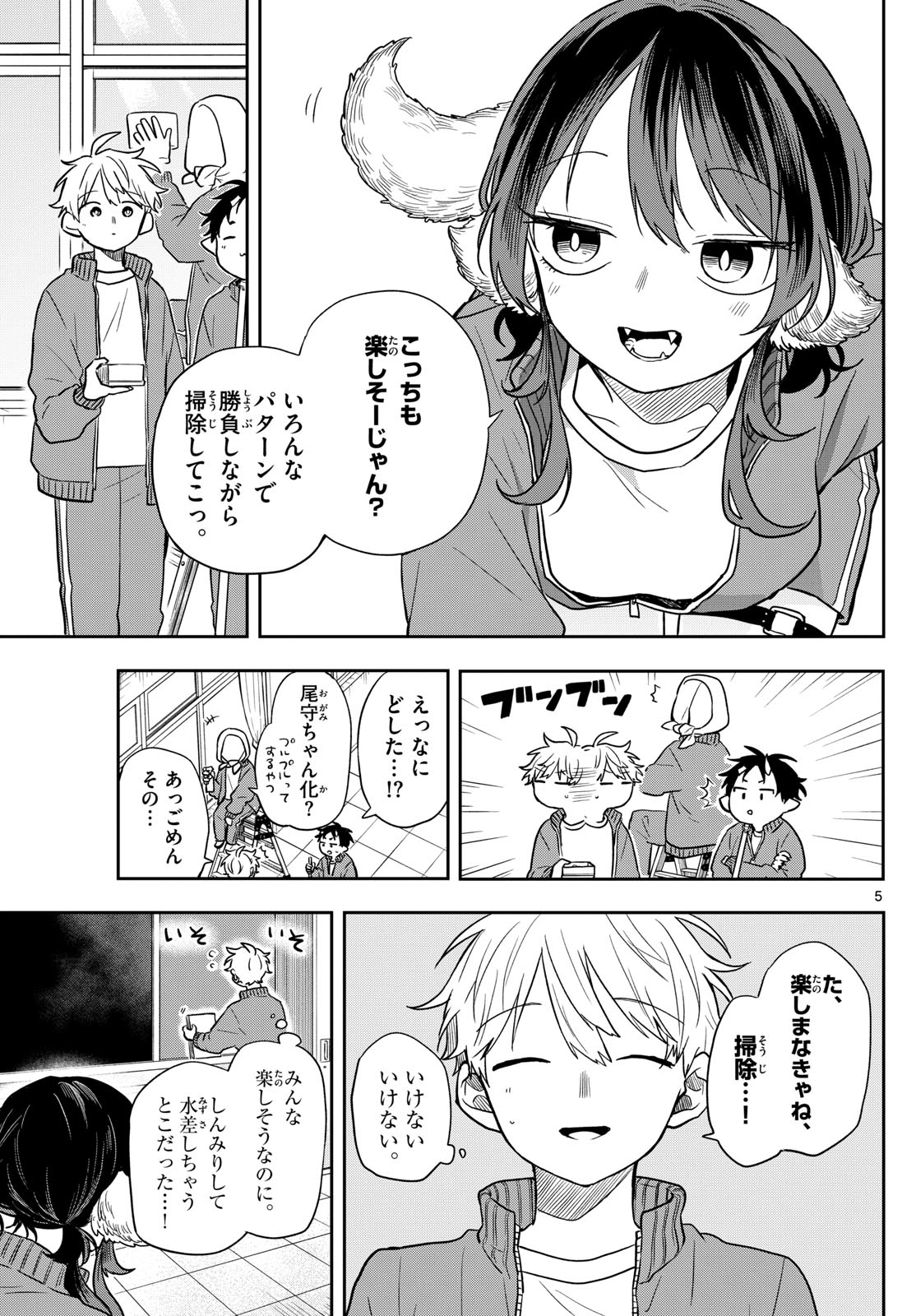 尾守つみきと奇日常。 Chap 66 - Next Chap 67
