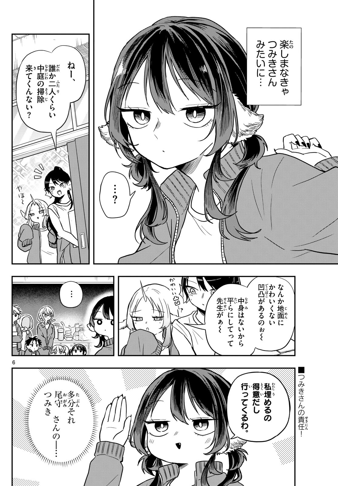 尾守つみきと奇日常。 Chap 66 - Next Chap 67