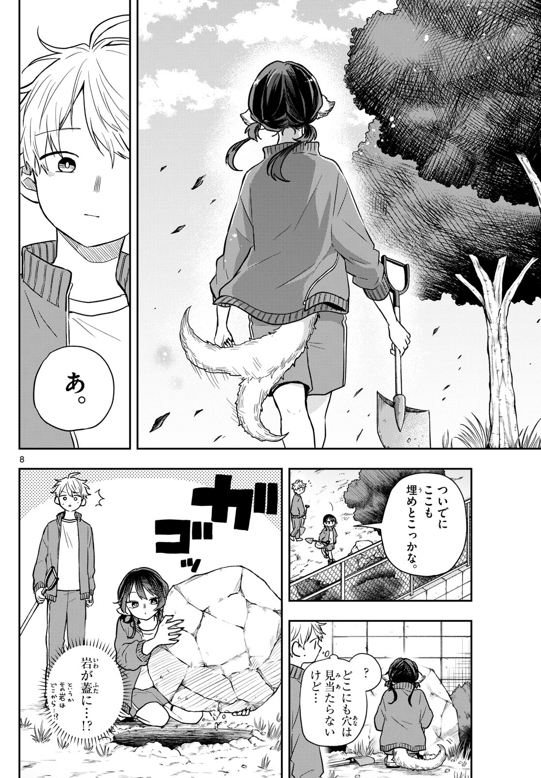 尾守つみきと奇日常。 Chap 66 - Next Chap 67