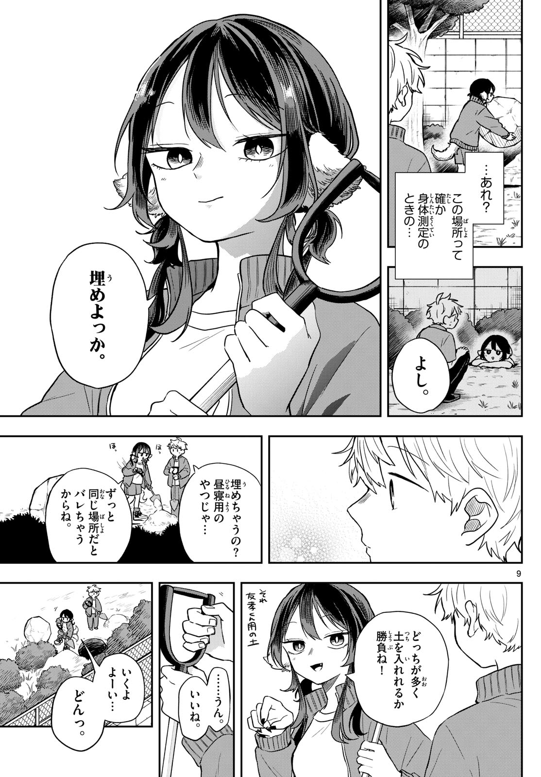 尾守つみきと奇日常。 Chap 66 - Next Chap 67