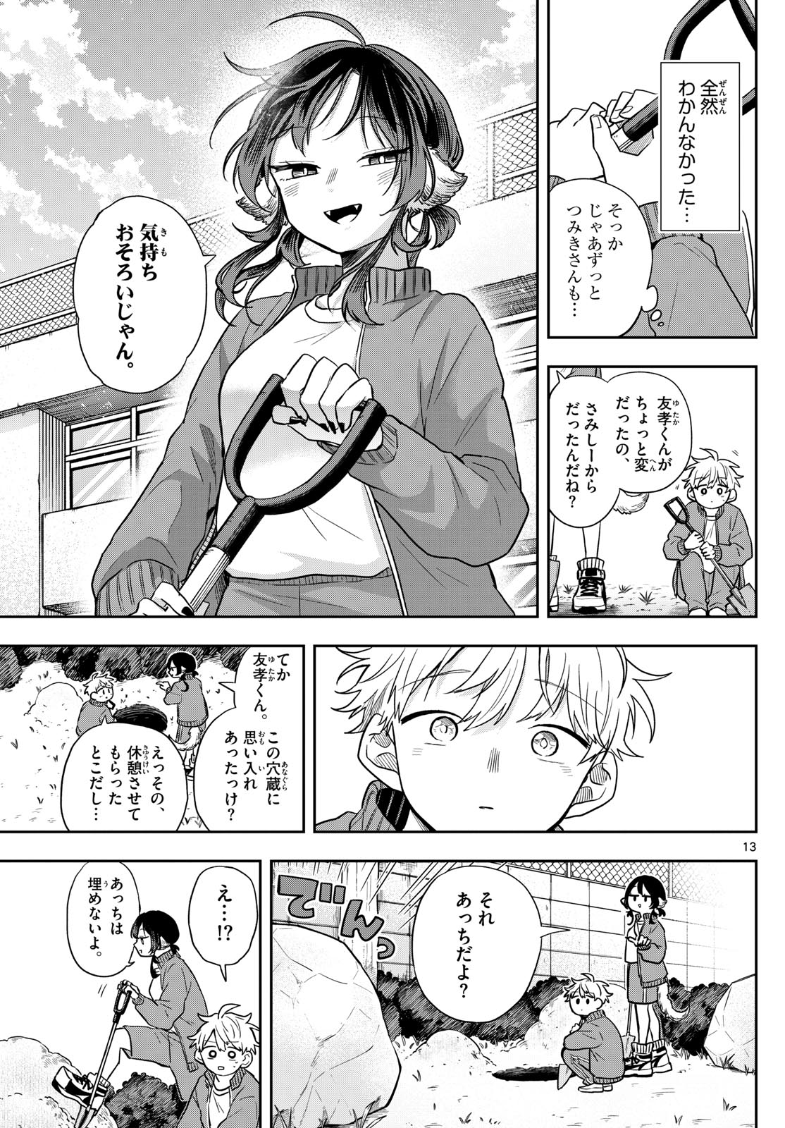 尾守つみきと奇日常。 Chap 66 - Next Chap 67