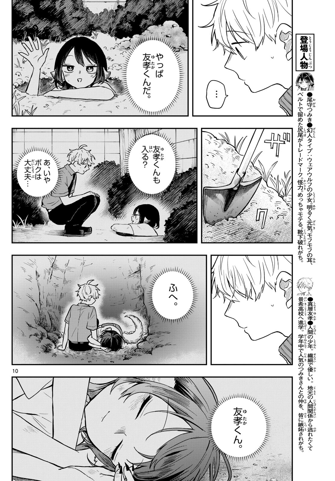 尾守つみきと奇日常。 Chap 66 - Next Chap 67
