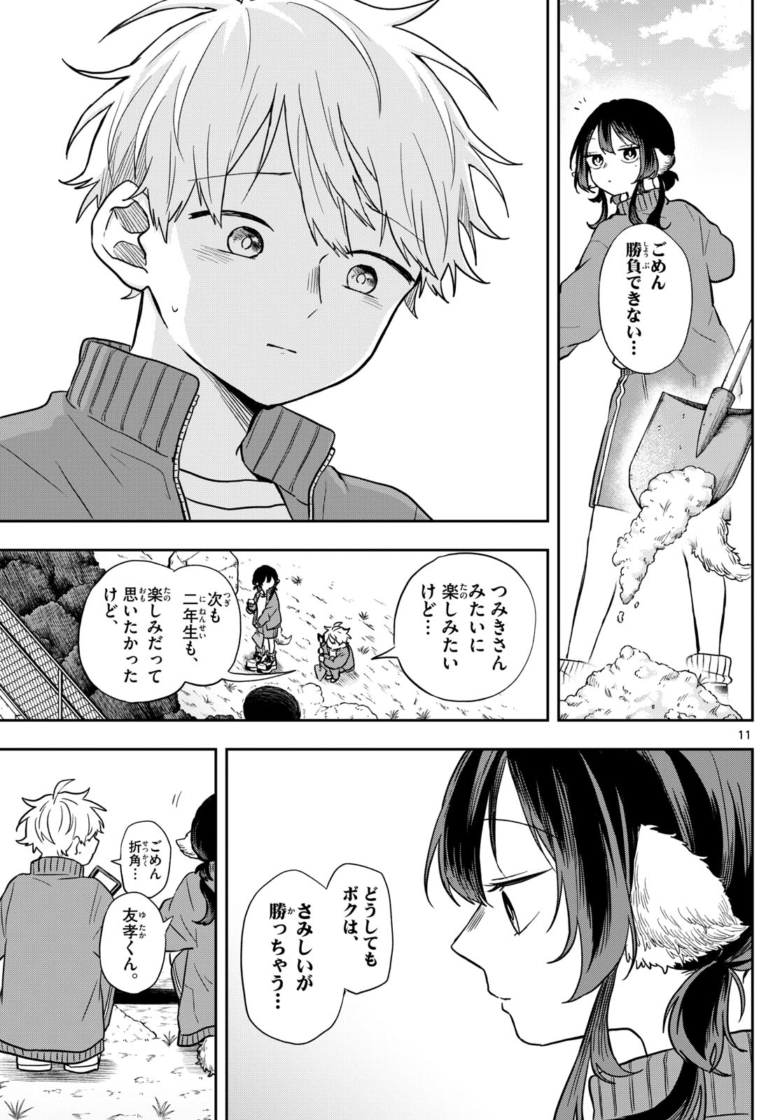 尾守つみきと奇日常。 Chap 66 - Next Chap 67
