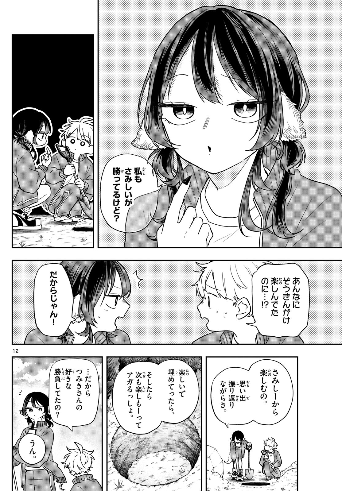 尾守つみきと奇日常。 Chap 66 - Next Chap 67