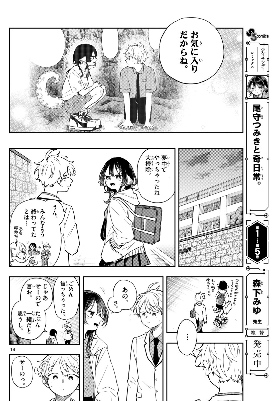 尾守つみきと奇日常。 Chap 66 - Next Chap 67