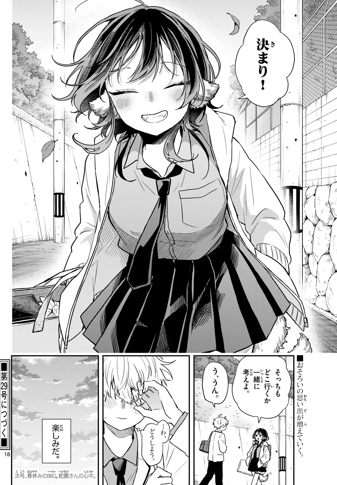 尾守つみきと奇日常。 Chap 66 - Next Chap 67