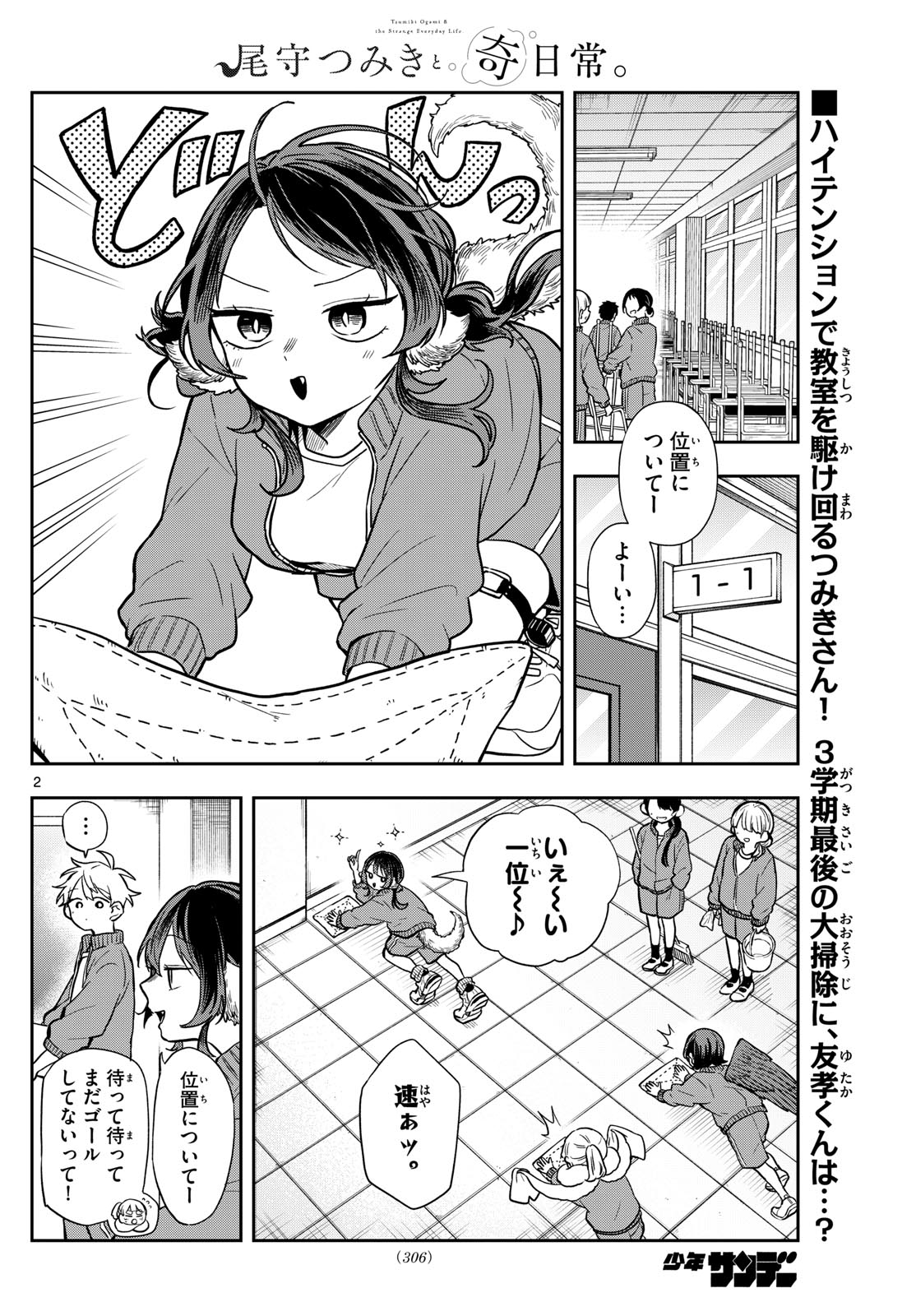 尾守つみきと奇日常。 Chap 66 - Next Chap 67