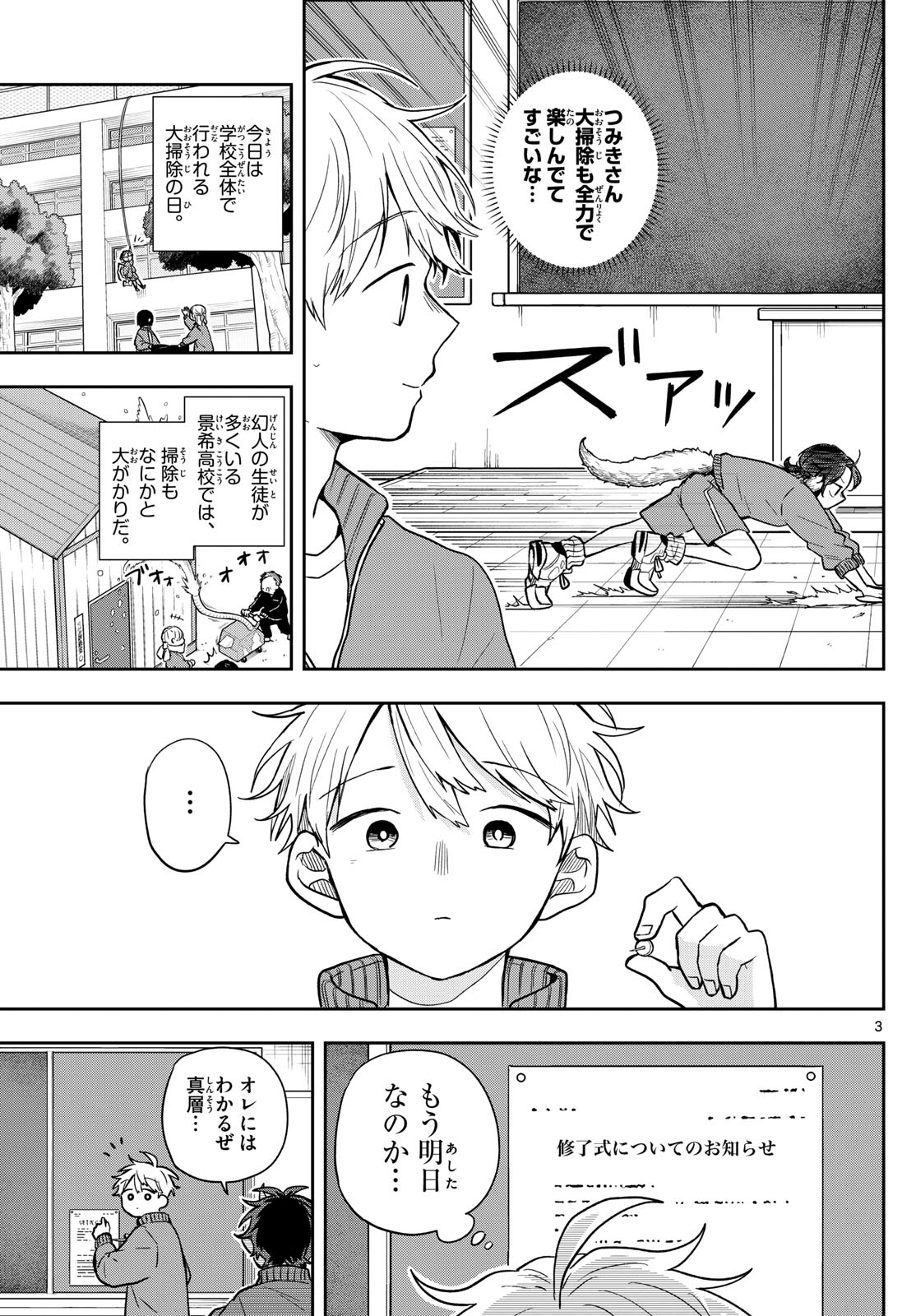 尾守つみきと奇日常。 Chap 66 - Next Chap 67