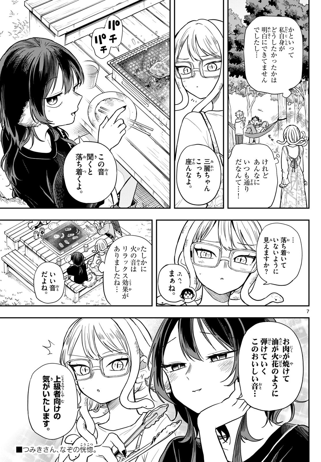 尾守つみきと奇日常。 Chap 67 - Next Chap 68
