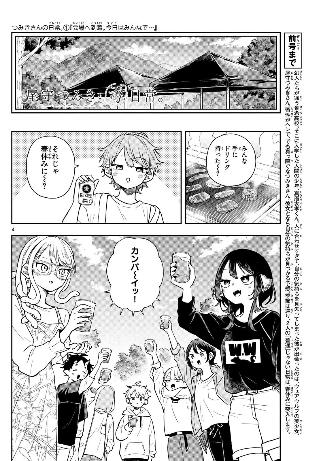 尾守つみきと奇日常。 Chap 67 - Next Chap 68
