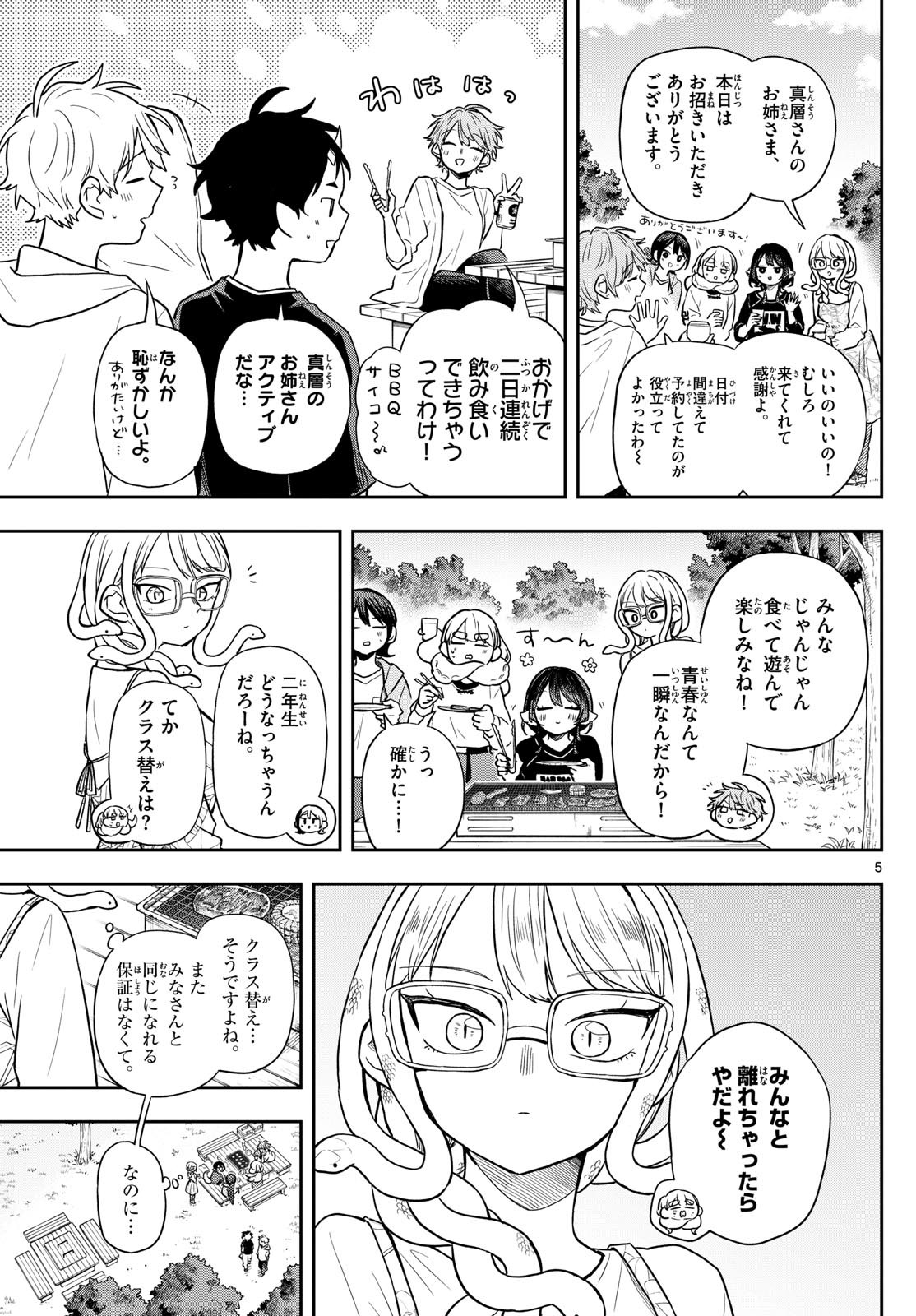 尾守つみきと奇日常。 Chap 67 - Next Chap 68