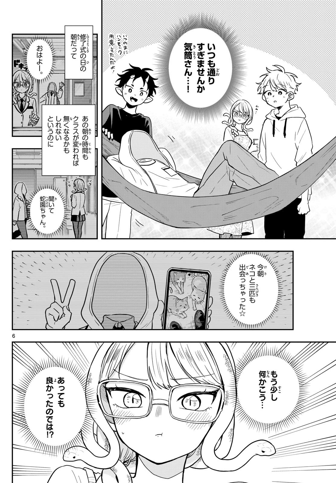 尾守つみきと奇日常。 Chap 67 - Next Chap 68