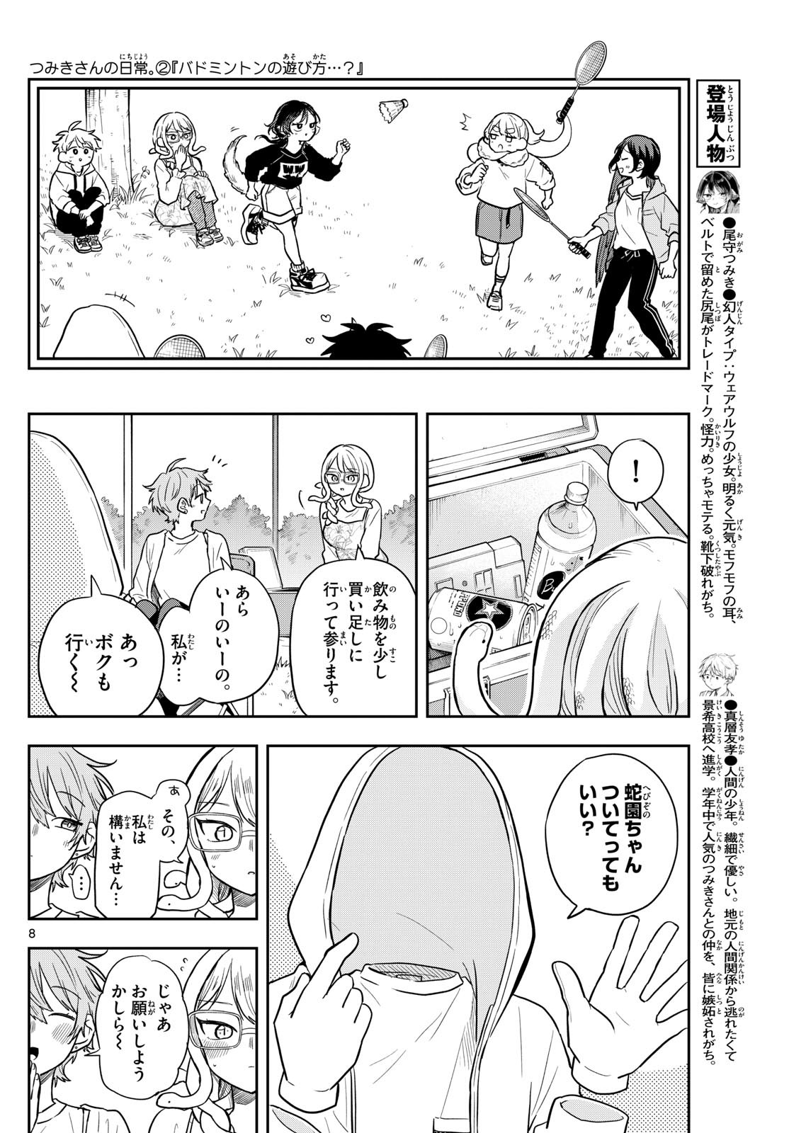 尾守つみきと奇日常。 Chap 67 - Next Chap 68