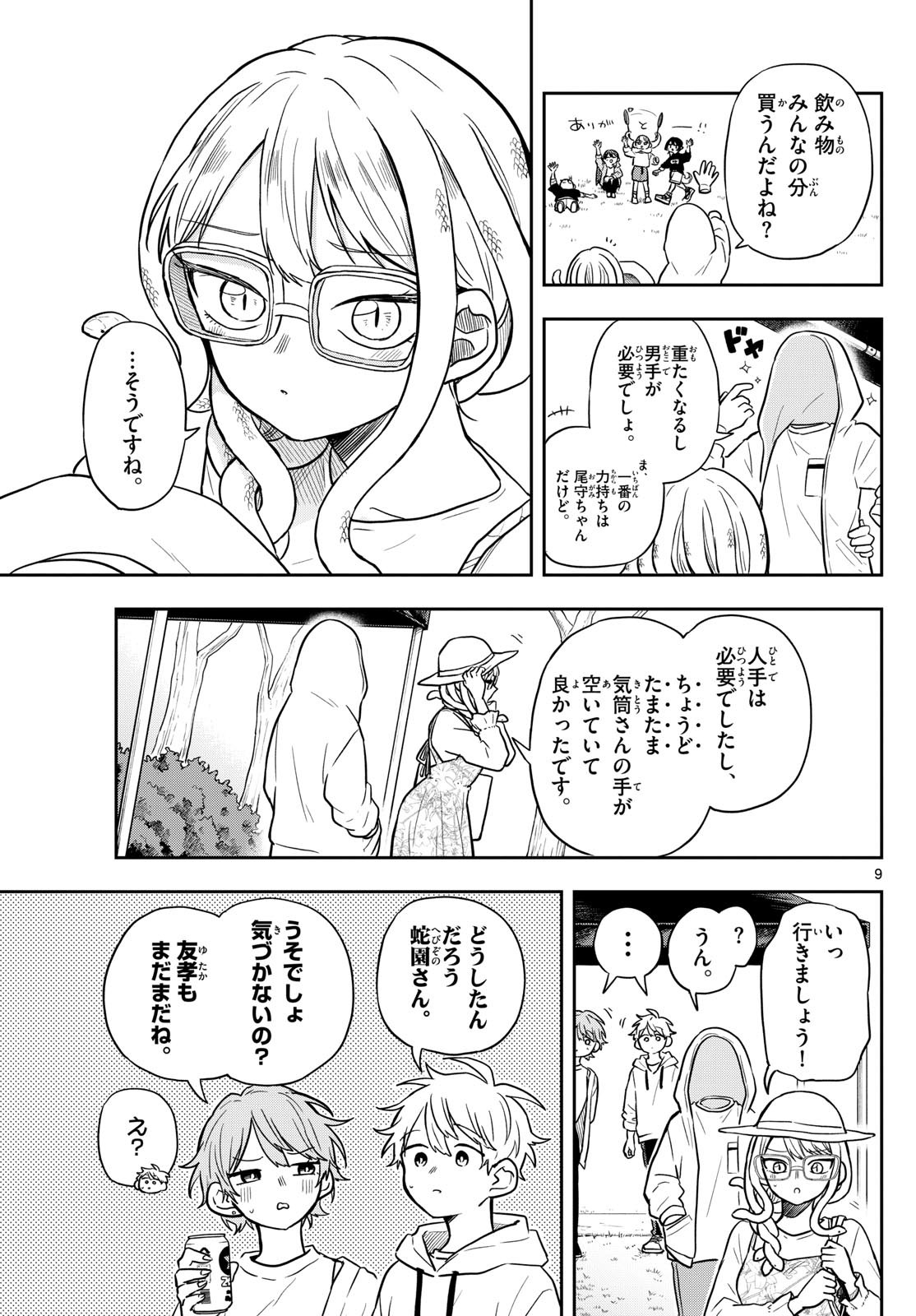 尾守つみきと奇日常。 Chap 67 - Next Chap 68