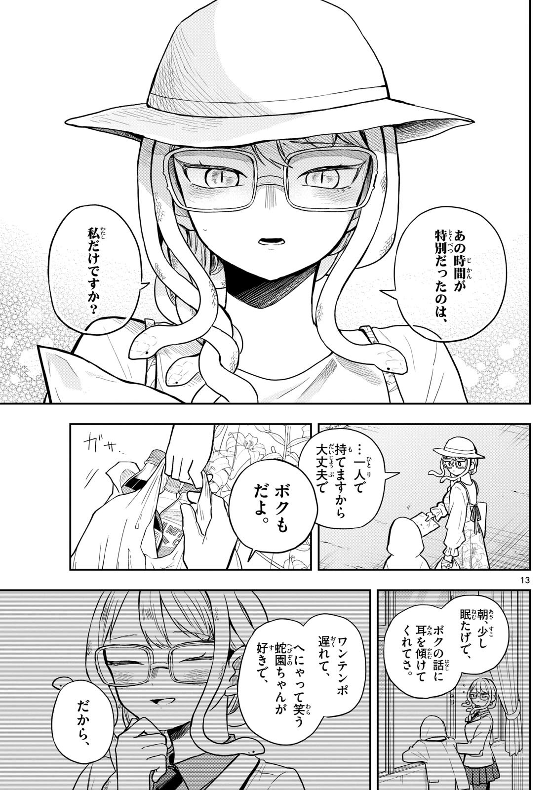 尾守つみきと奇日常。 Chap 67 - Next Chap 68