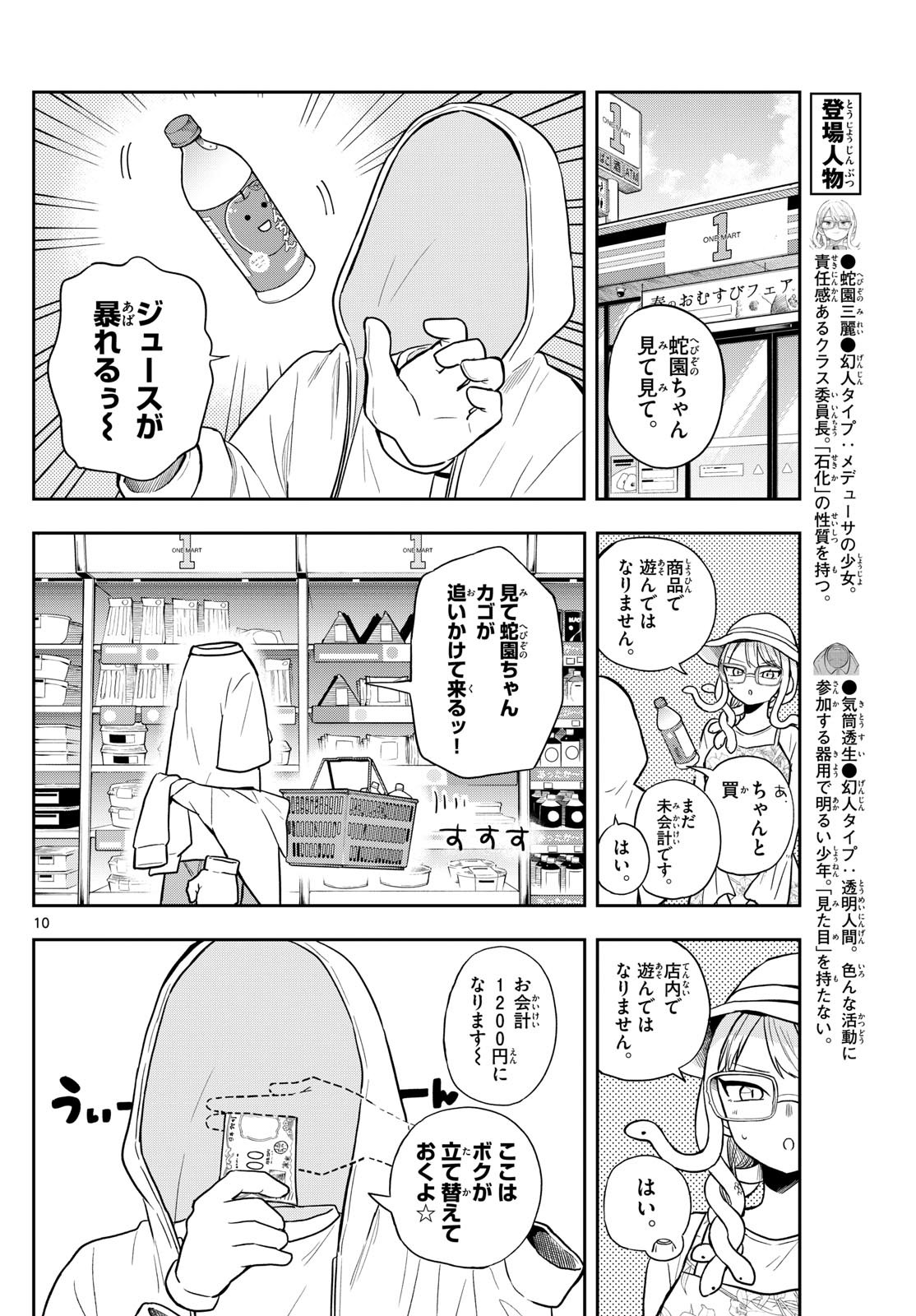 尾守つみきと奇日常。 Chap 67 - Next Chap 68
