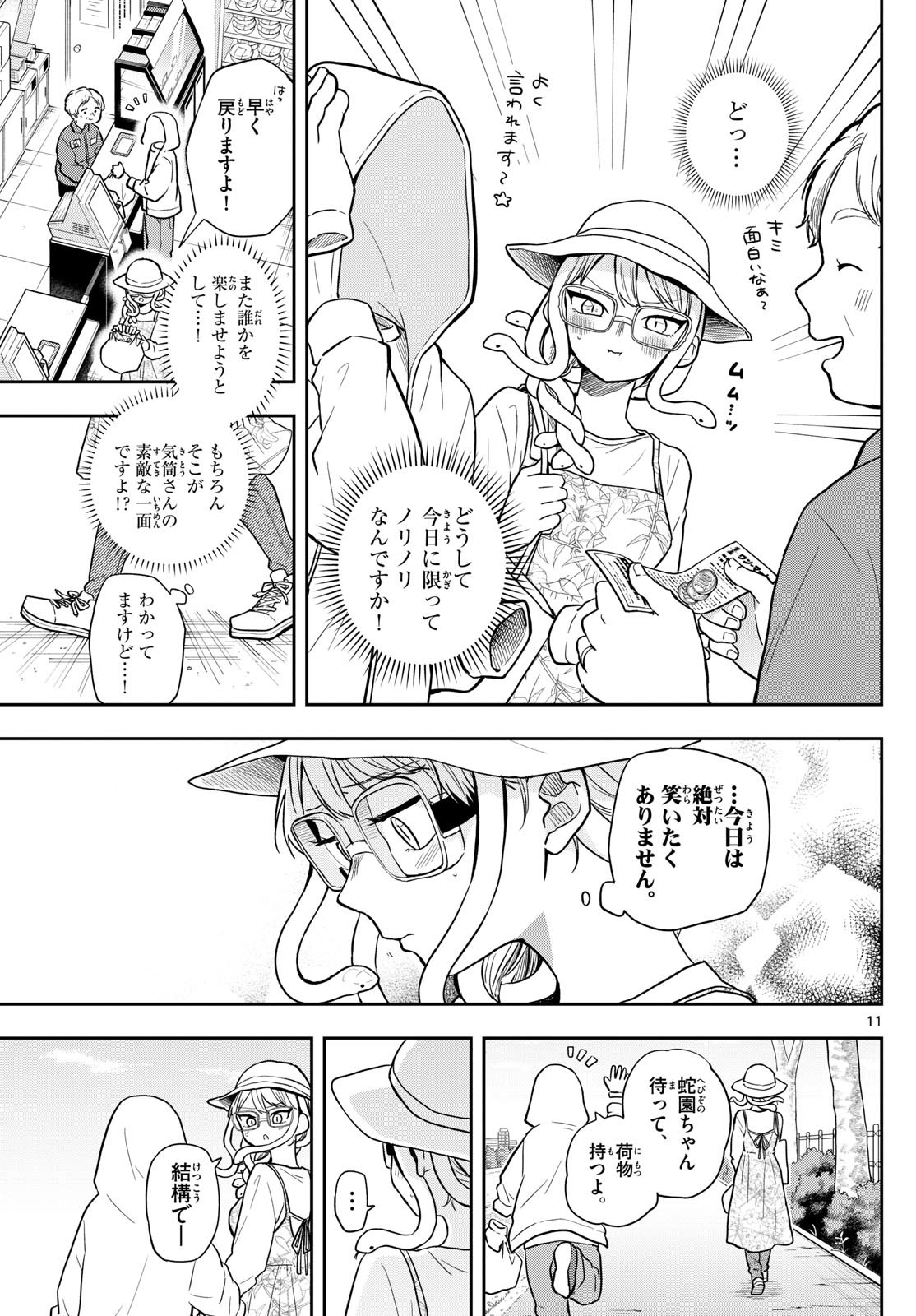 尾守つみきと奇日常。 Chap 67 - Next Chap 68