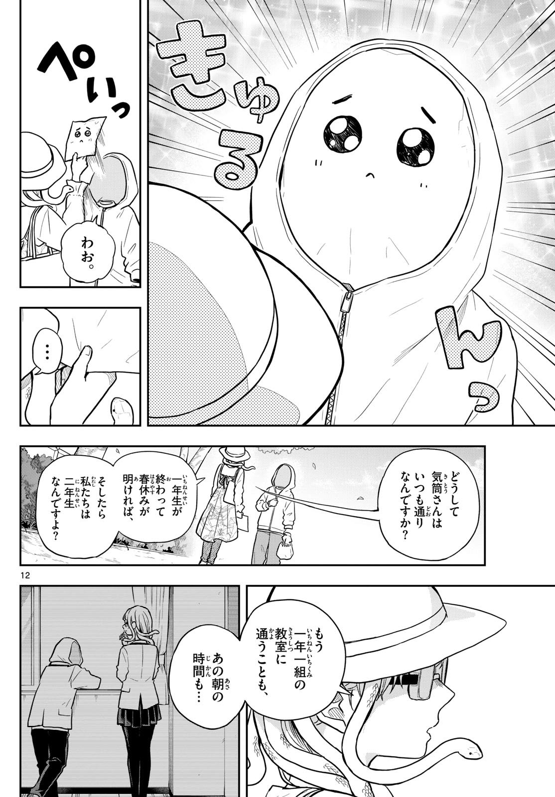 尾守つみきと奇日常。 Chap 67 - Next Chap 68