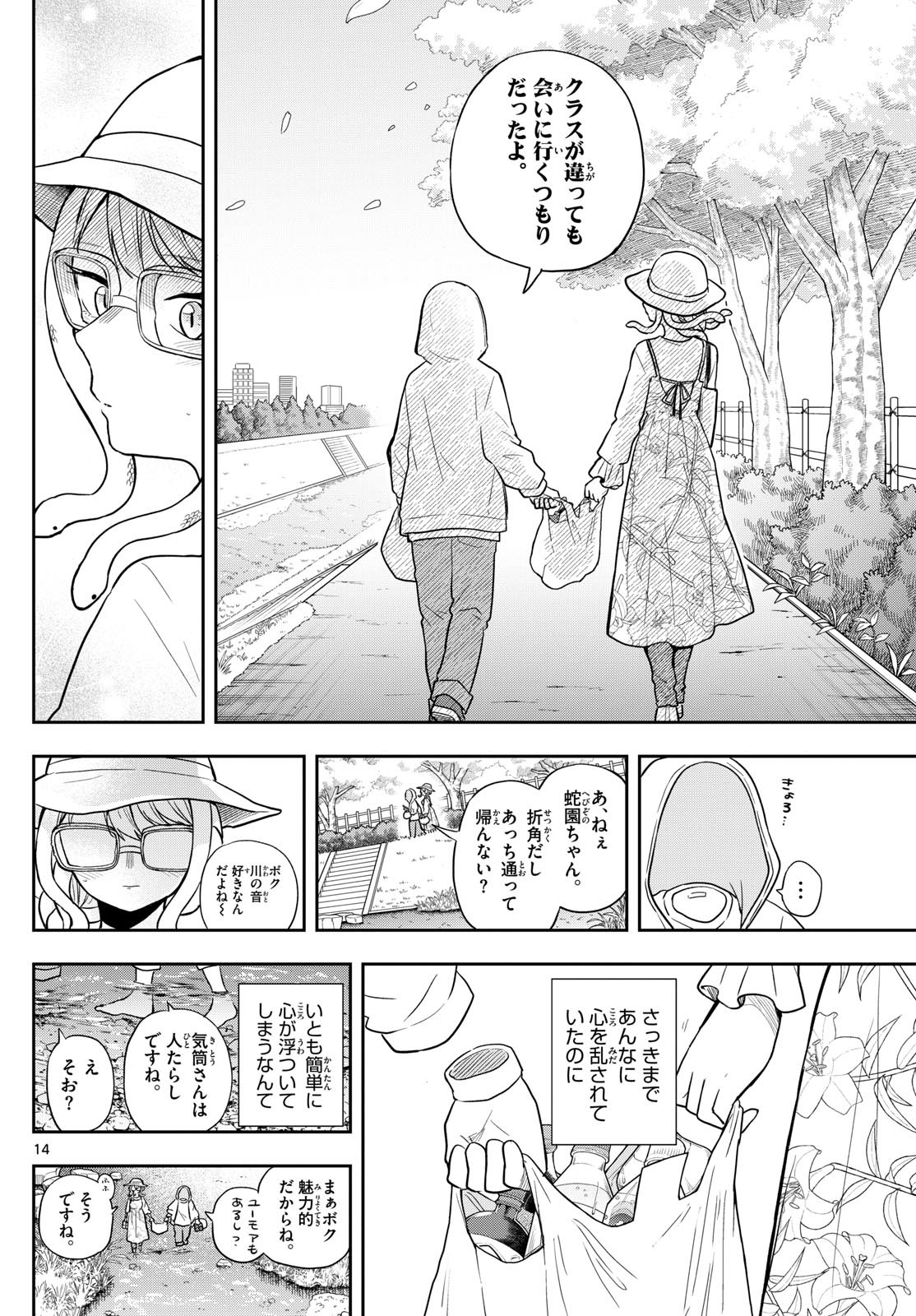 尾守つみきと奇日常。 Chap 67 - Next Chap 68