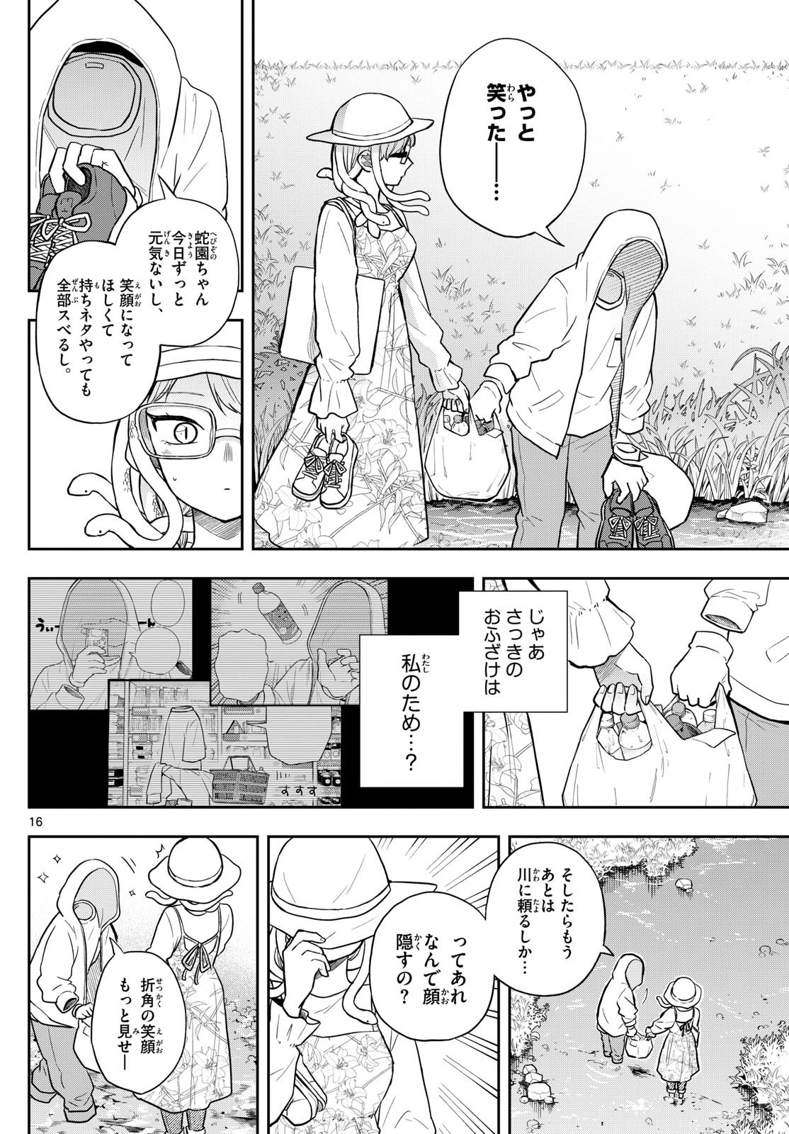 尾守つみきと奇日常。 Chap 67 - Next Chap 68