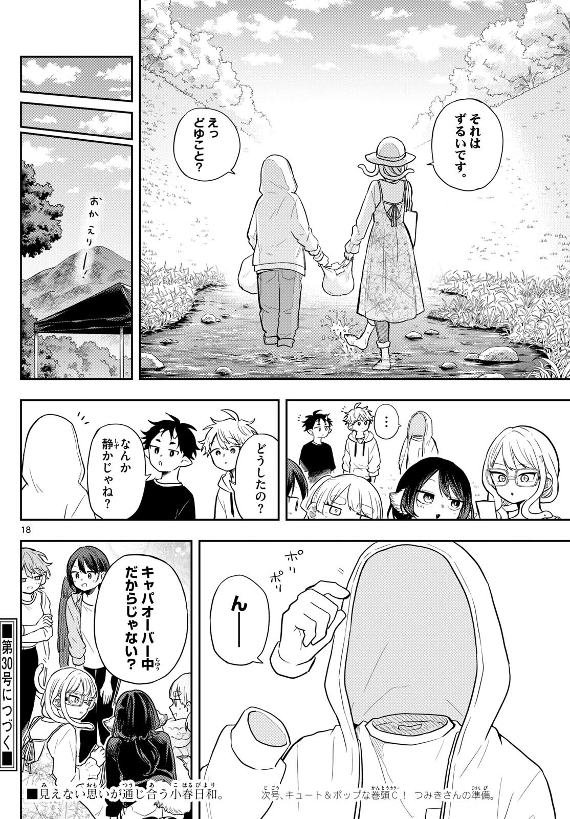 尾守つみきと奇日常。 Chap 67 - Next Chap 68