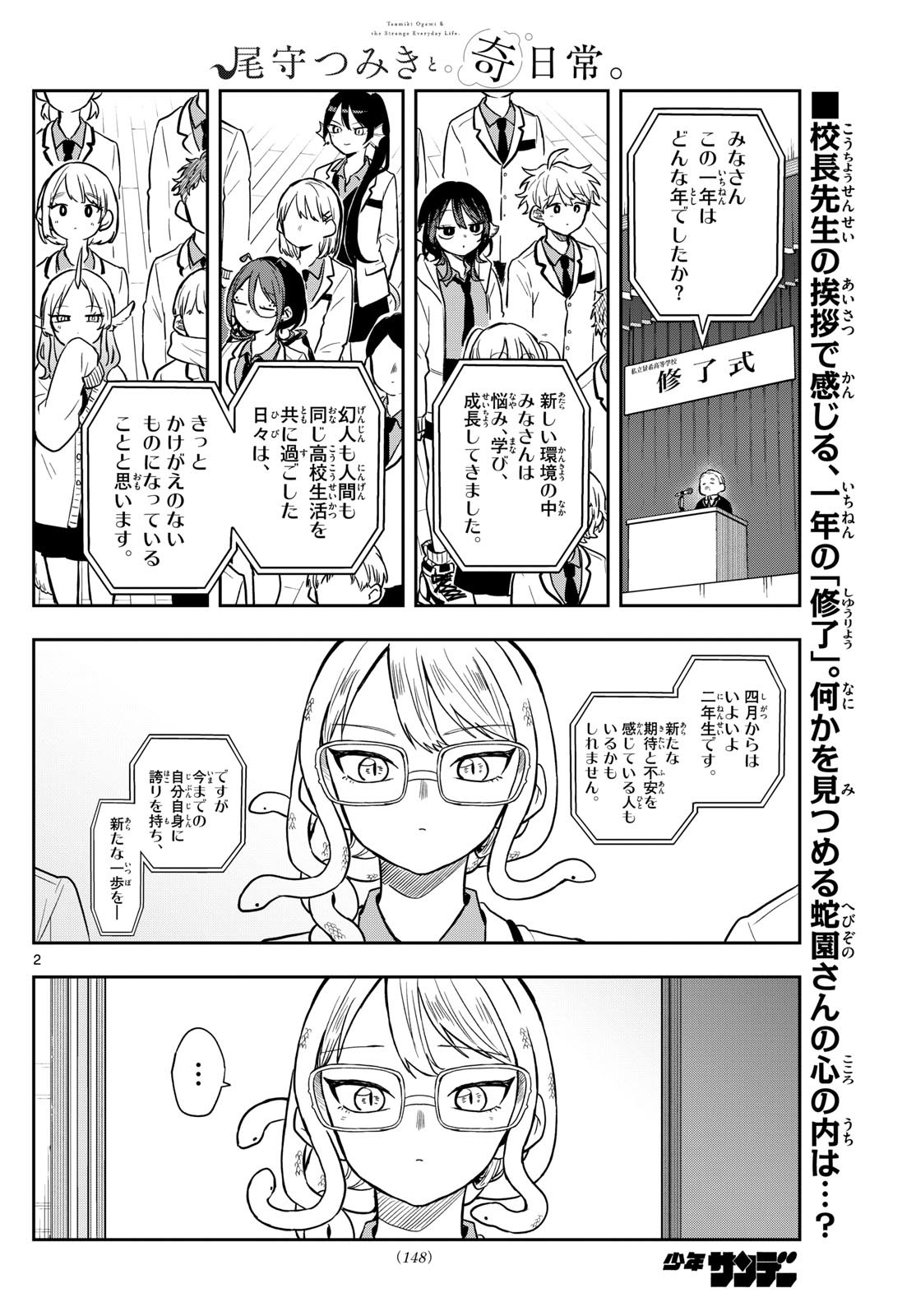 尾守つみきと奇日常。 Chap 67 - Next Chap 68