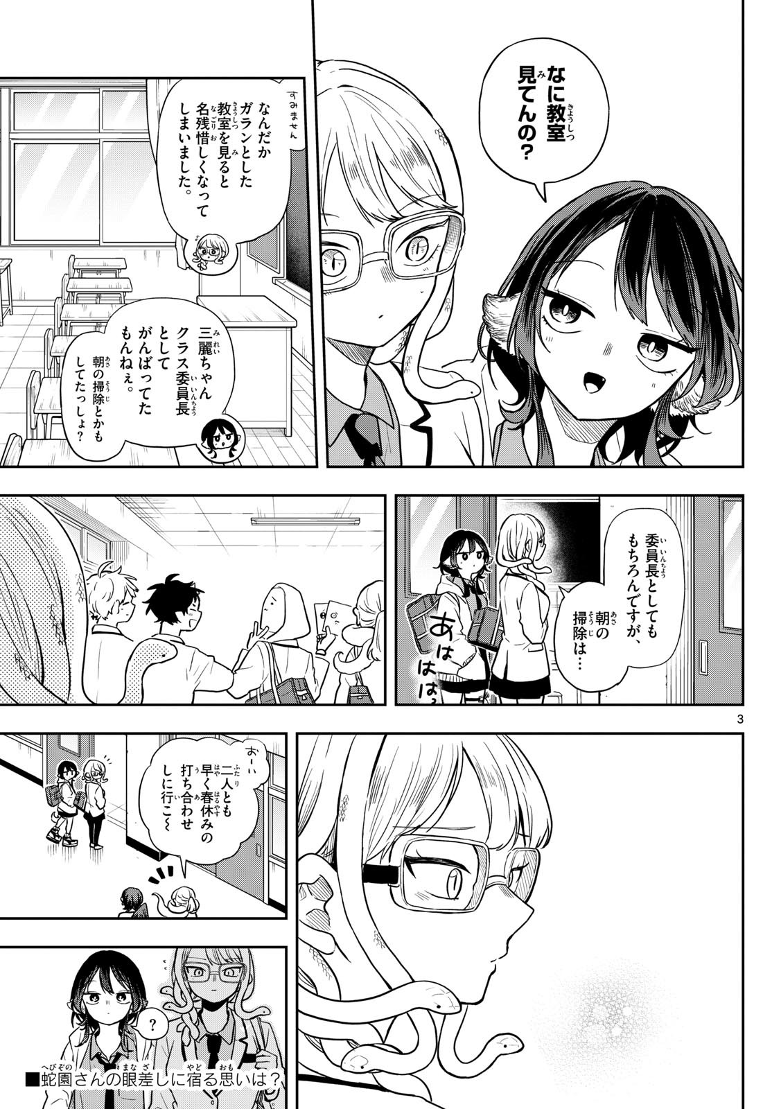 尾守つみきと奇日常。 Chap 67 - Next Chap 68