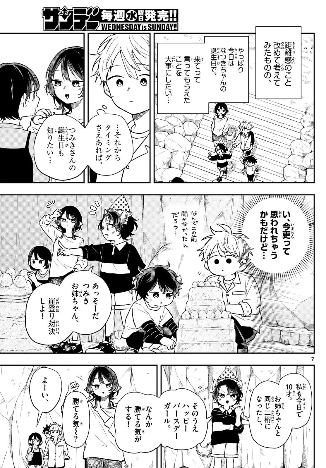 尾守つみきと奇日常。 Chap 78 - Next Chap 79