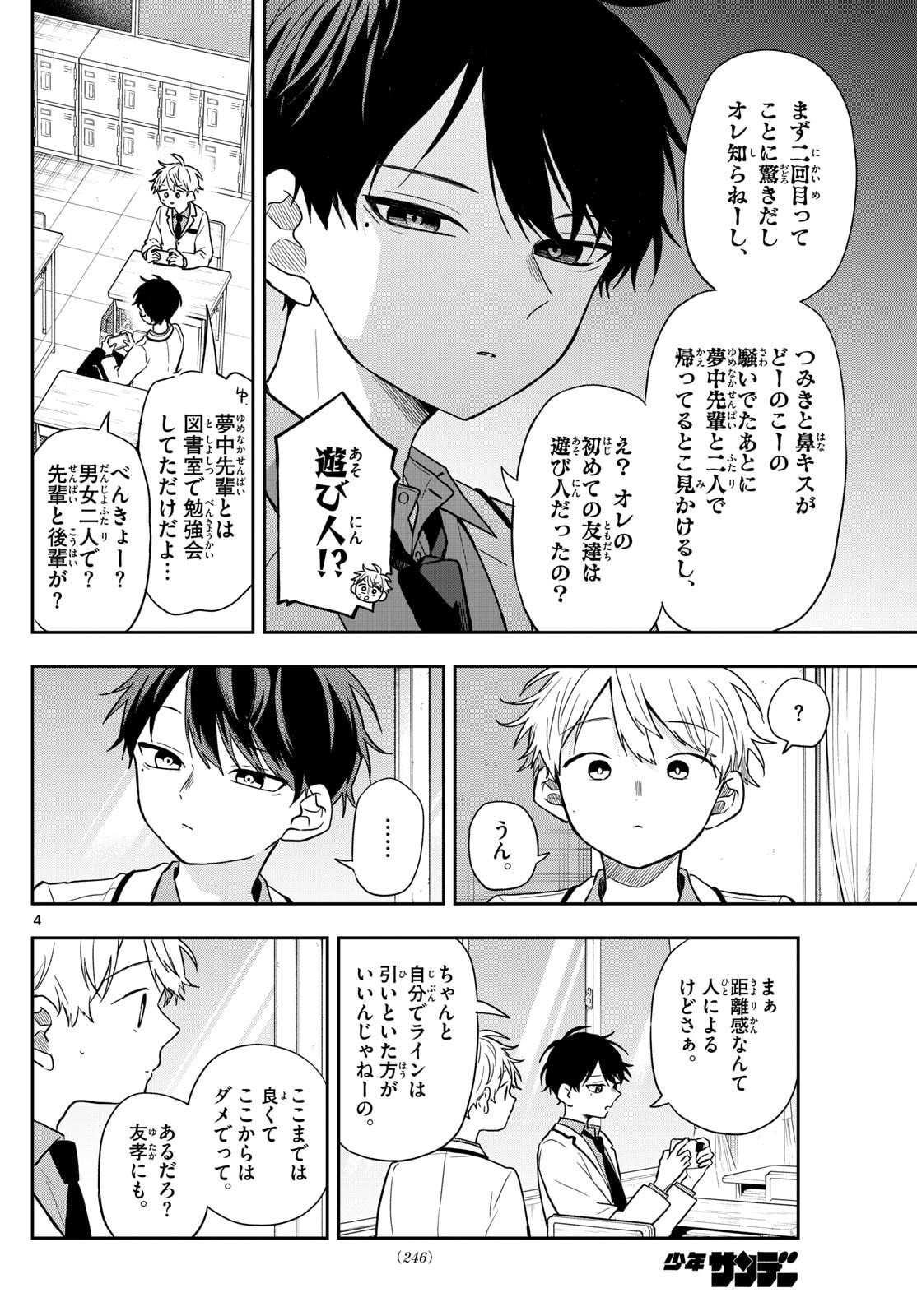 尾守つみきと奇日常。 Chap 78 - Next Chap 79