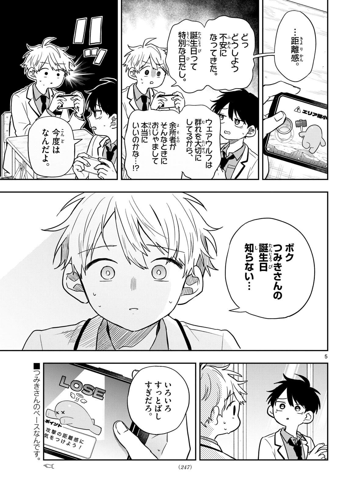尾守つみきと奇日常。 Chap 78 - Next Chap 79