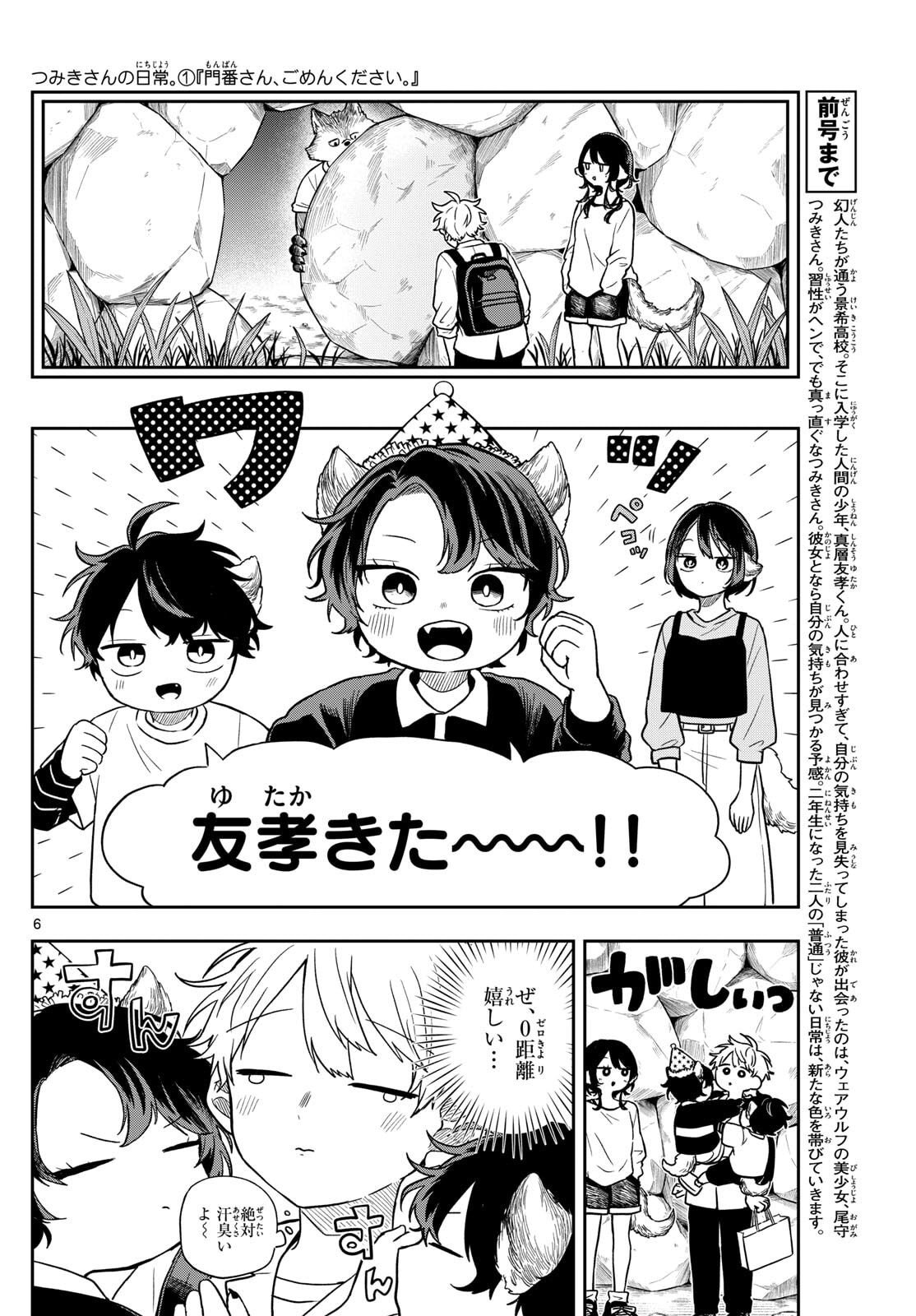 尾守つみきと奇日常。 Chap 78 - Next Chap 79