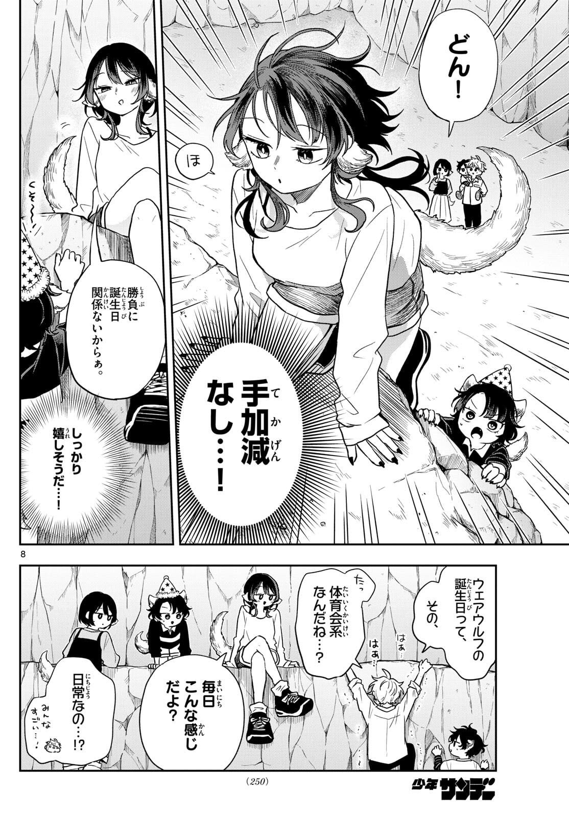 尾守つみきと奇日常。 Chap 78 - Next Chap 79