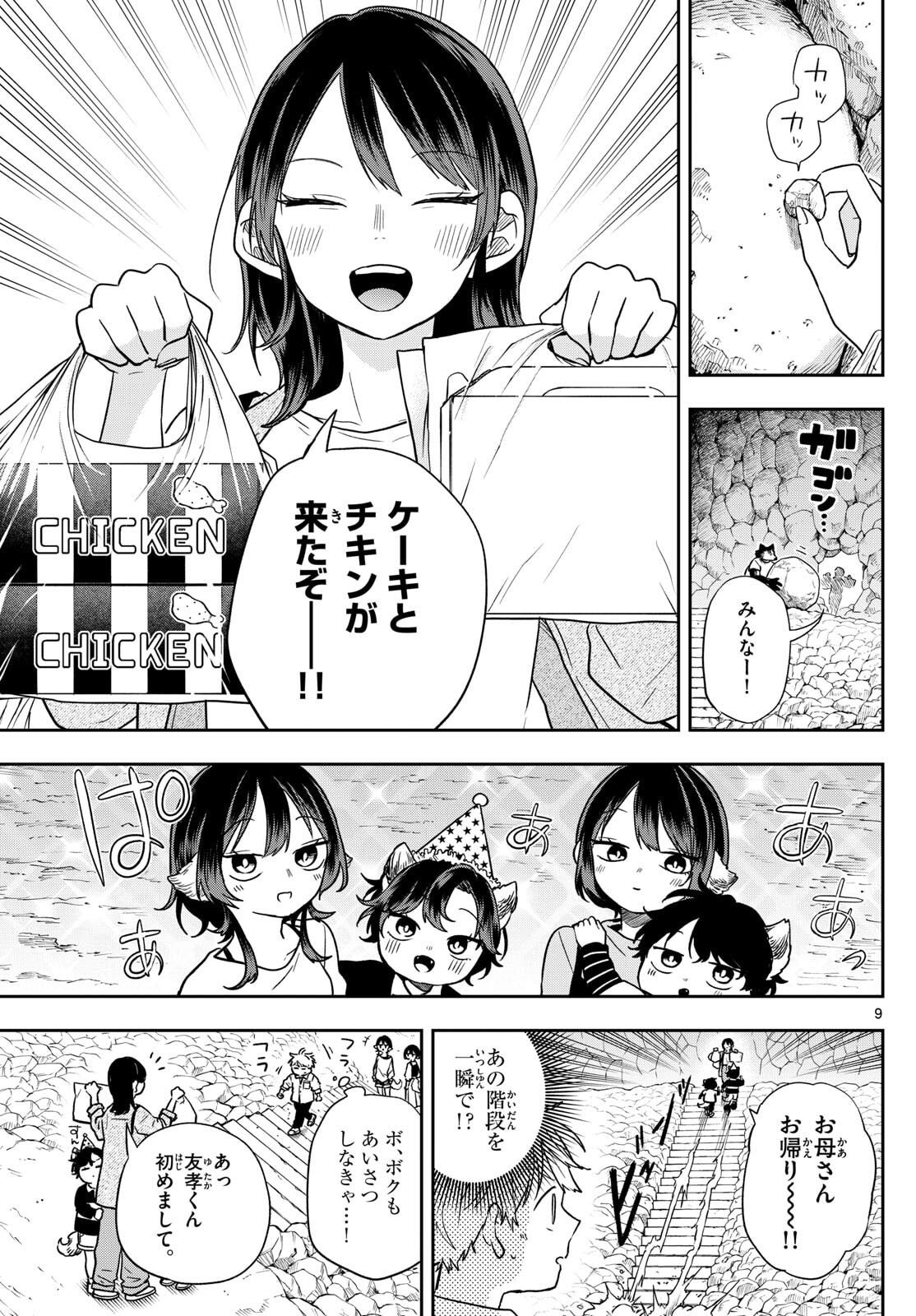 尾守つみきと奇日常。 Chap 78 - Next Chap 79
