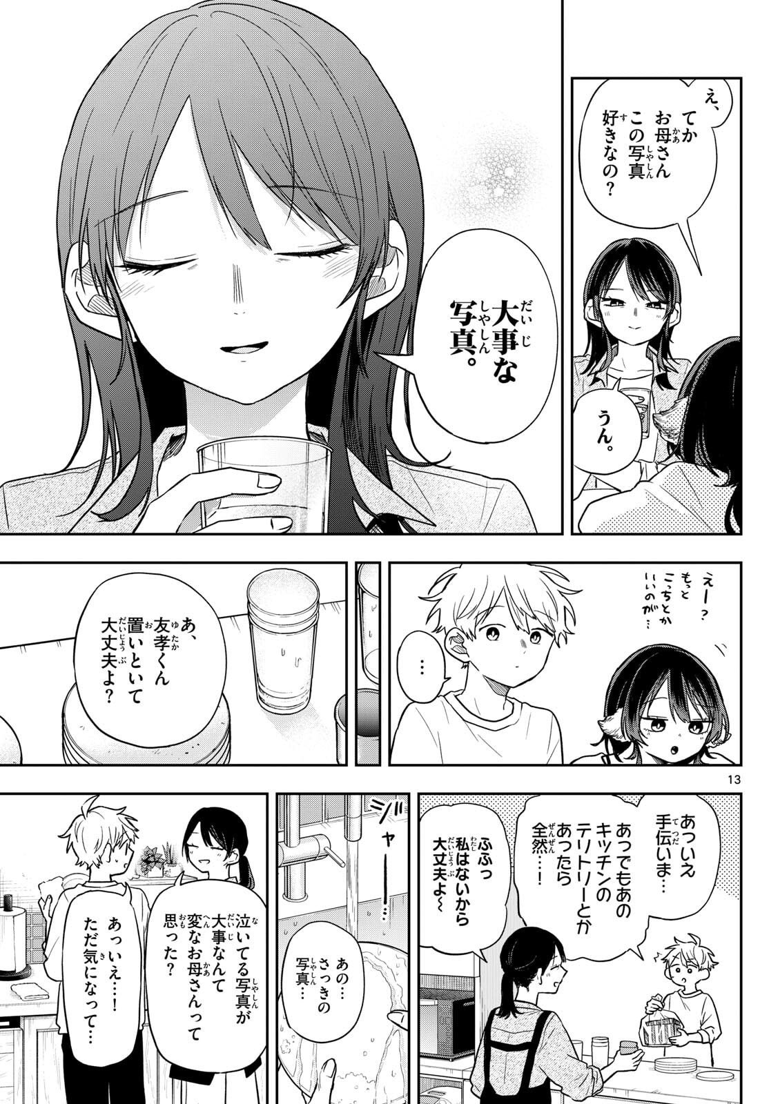 尾守つみきと奇日常。 Chap 78 - Next Chap 79