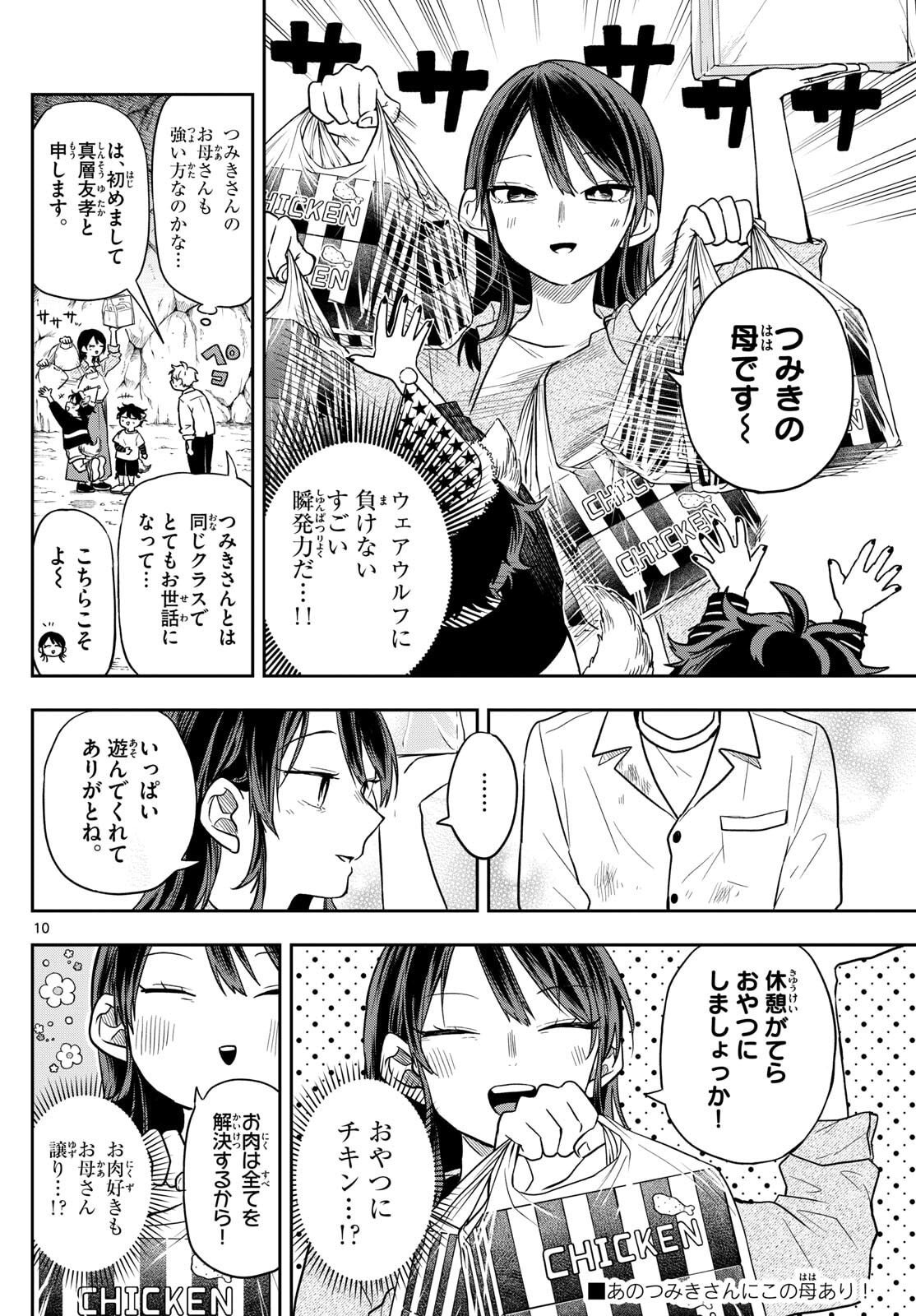 尾守つみきと奇日常。 Chap 78 - Next Chap 79