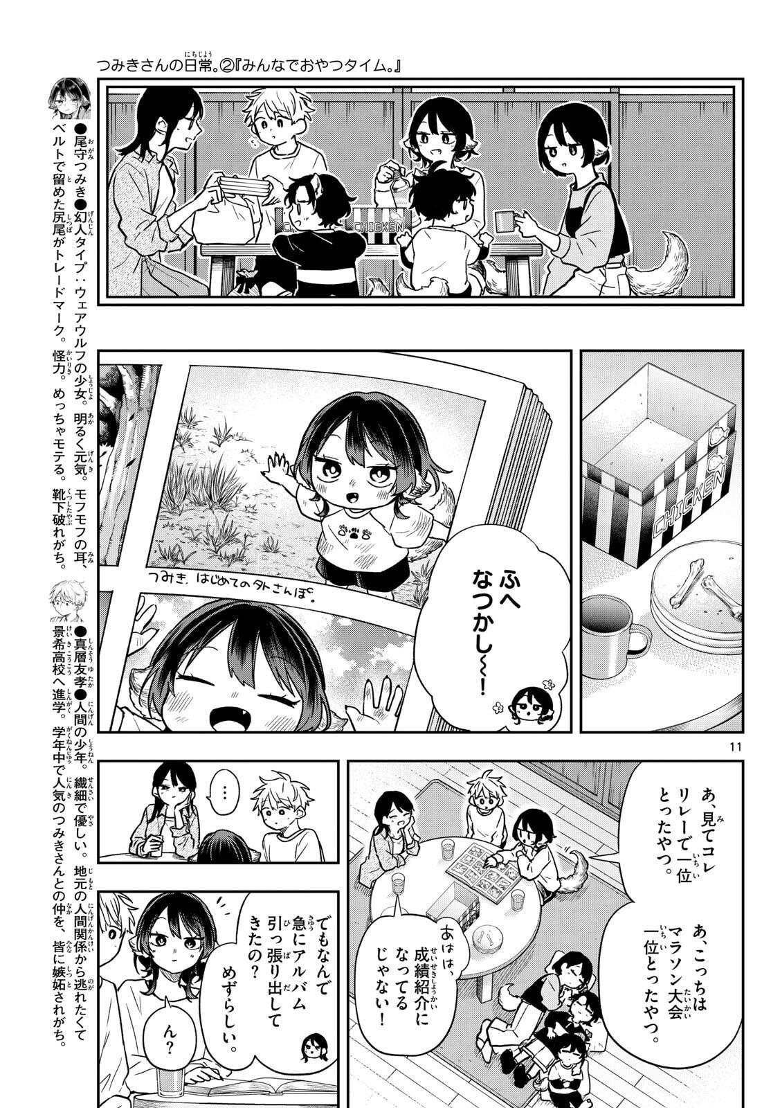 尾守つみきと奇日常。 Chap 78 - Next Chap 79