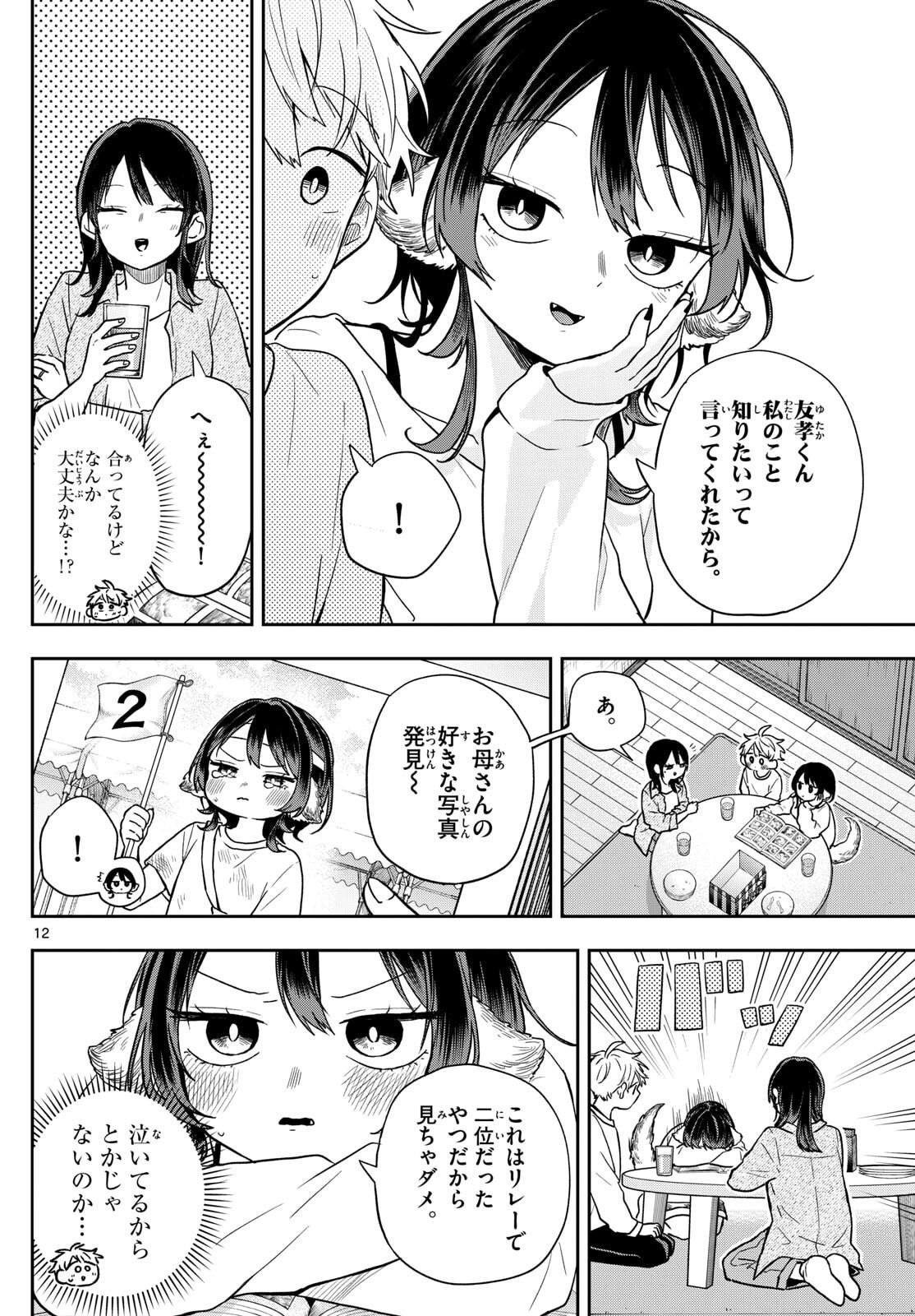 尾守つみきと奇日常。 Chap 78 - Next Chap 79