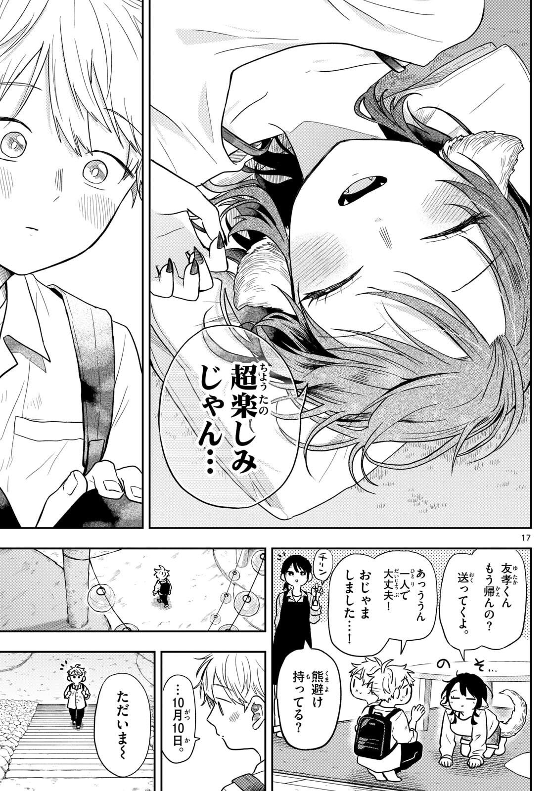 尾守つみきと奇日常。 Chap 78 - Next Chap 79